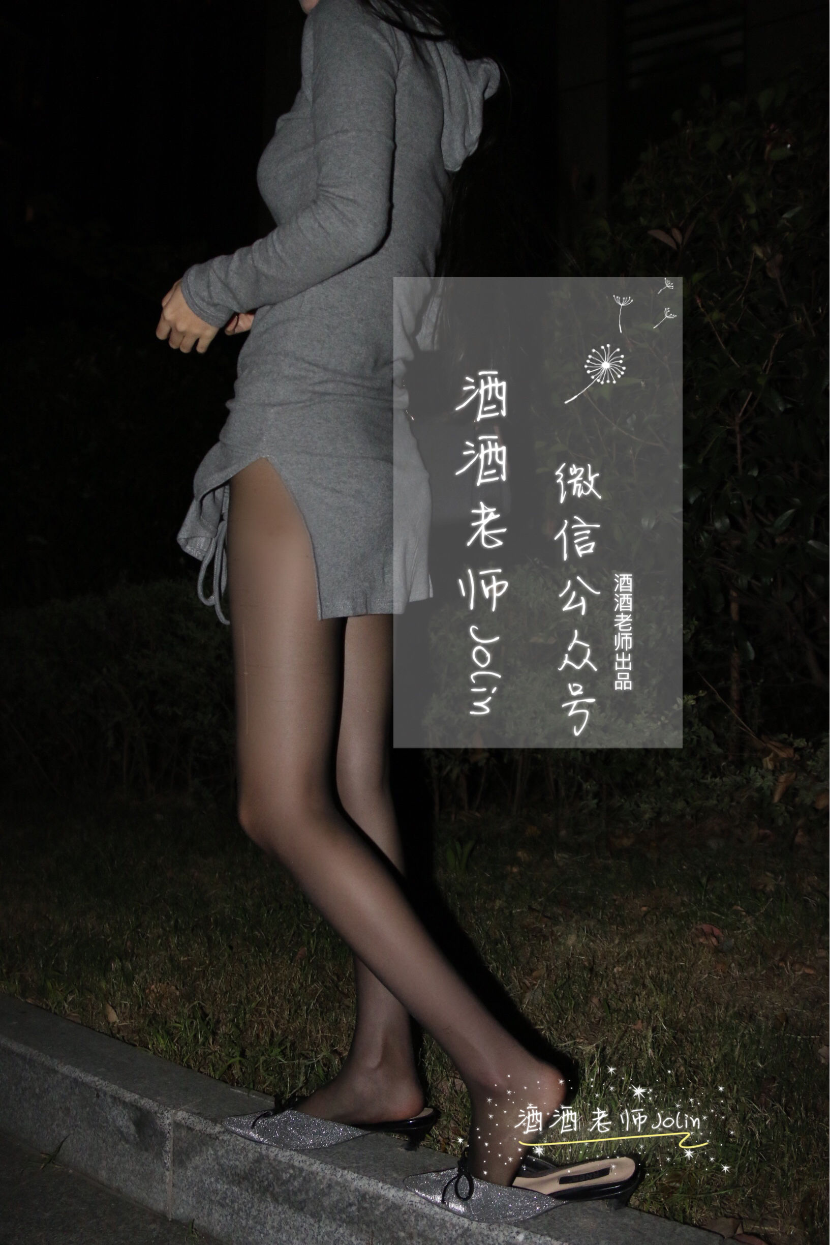 酒酒老师 – 高开叉的黑丝曲线 [65P]