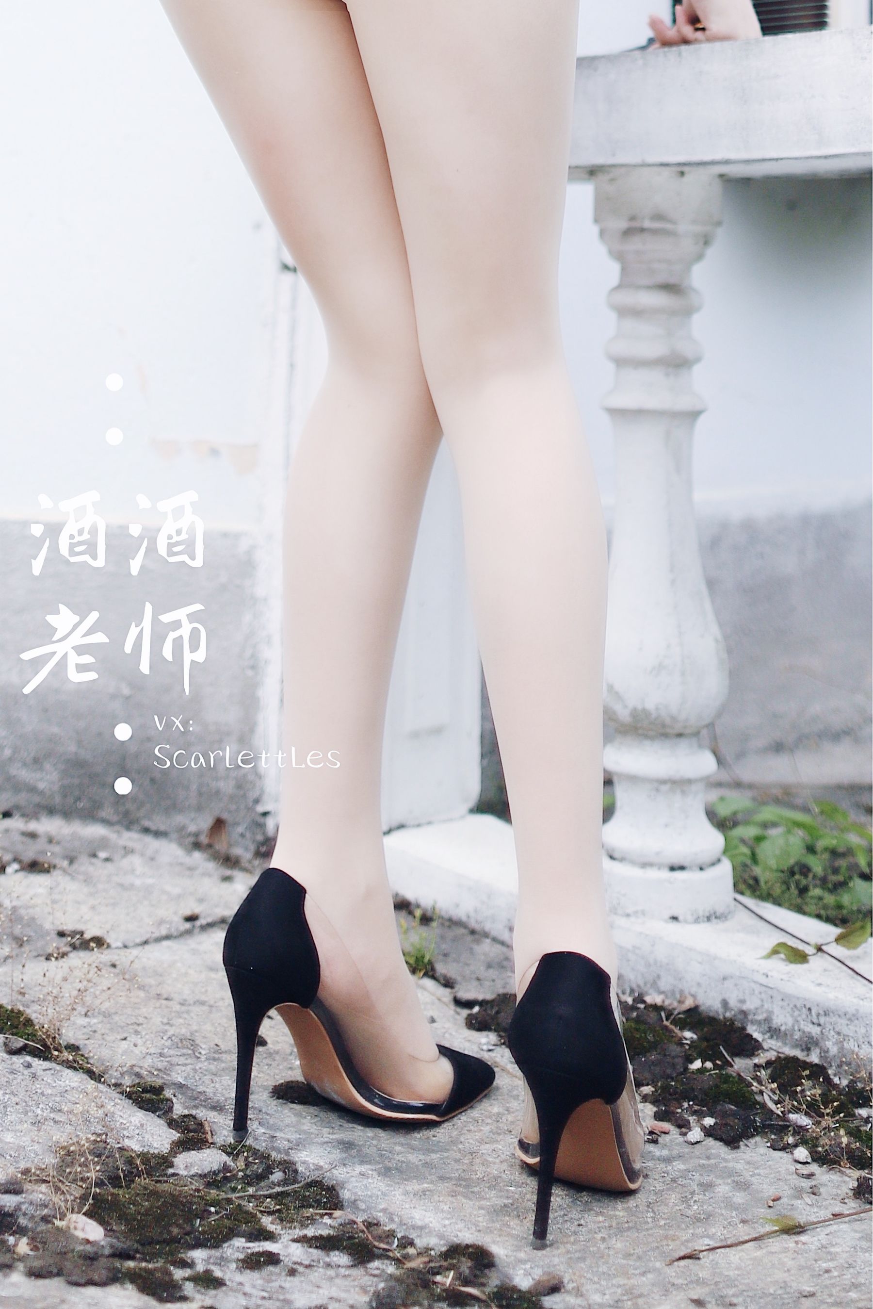 酒酒老师 – 废墟肉丝旗袍大秀 2 [56P]