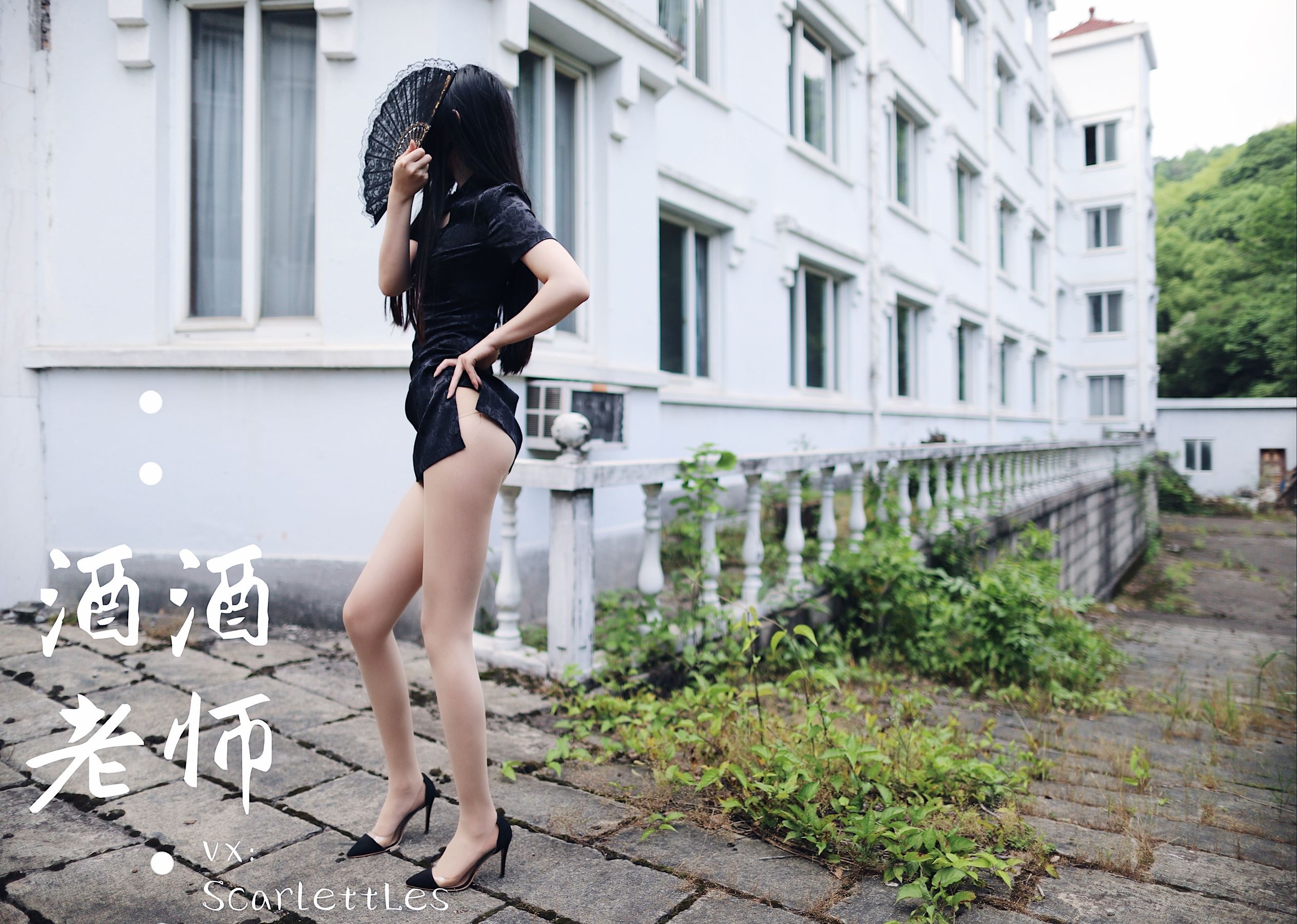 酒酒老师 – 废墟肉丝旗袍大秀 2 [56P]