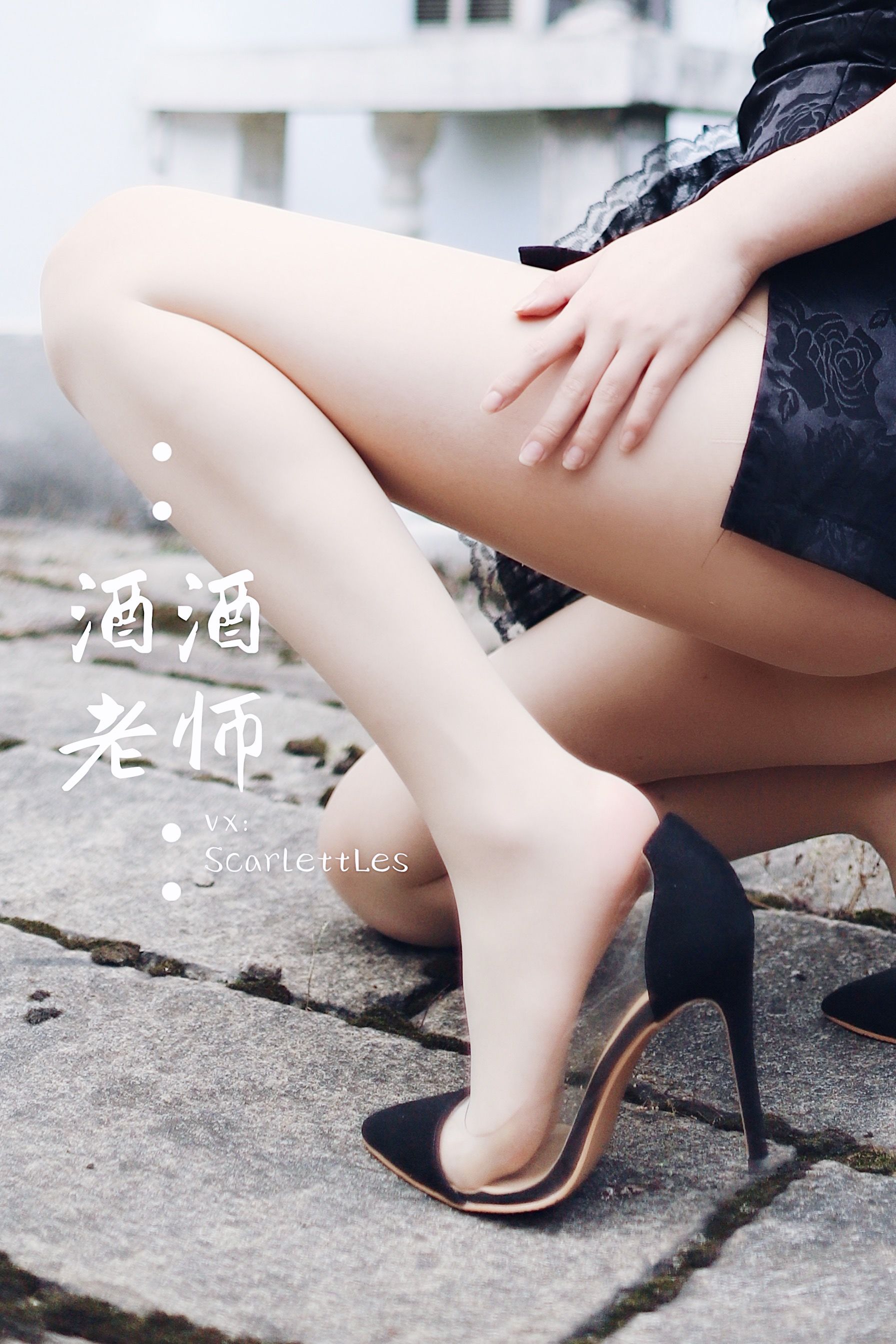 酒酒老师 – 废墟肉丝旗袍大秀 2 [56P]