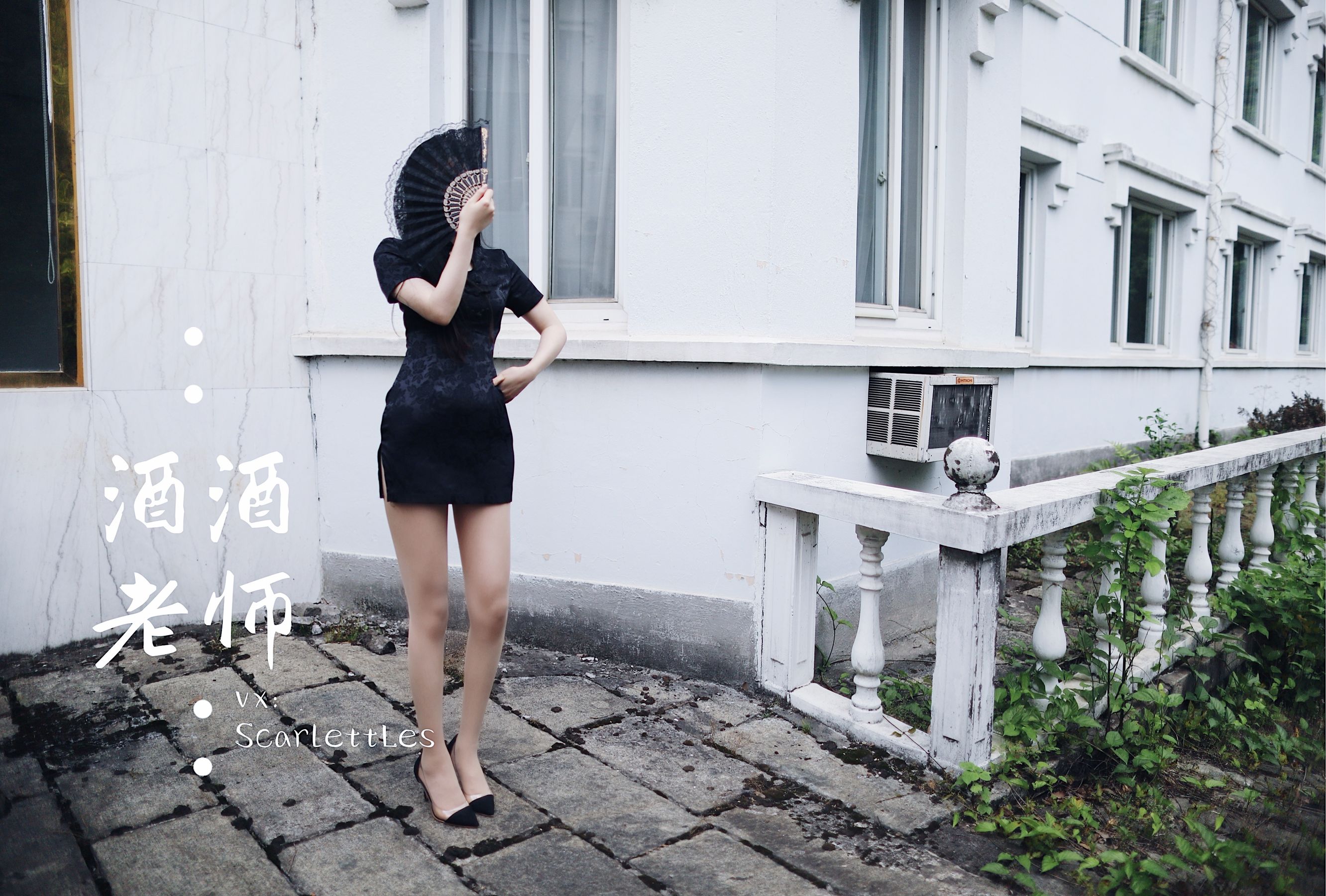 酒酒老师 – 废墟肉丝旗袍大秀 1 [40P]