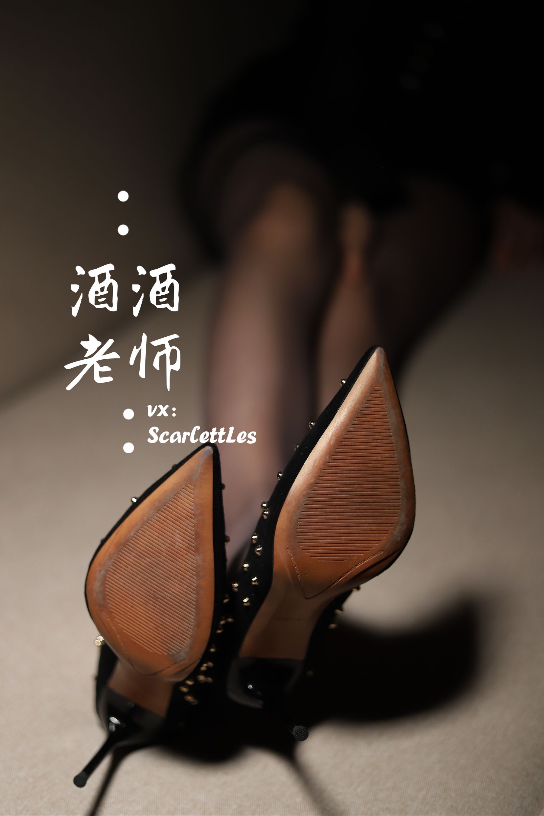 酒酒老师 – 紧身短裙S身形 [52P]