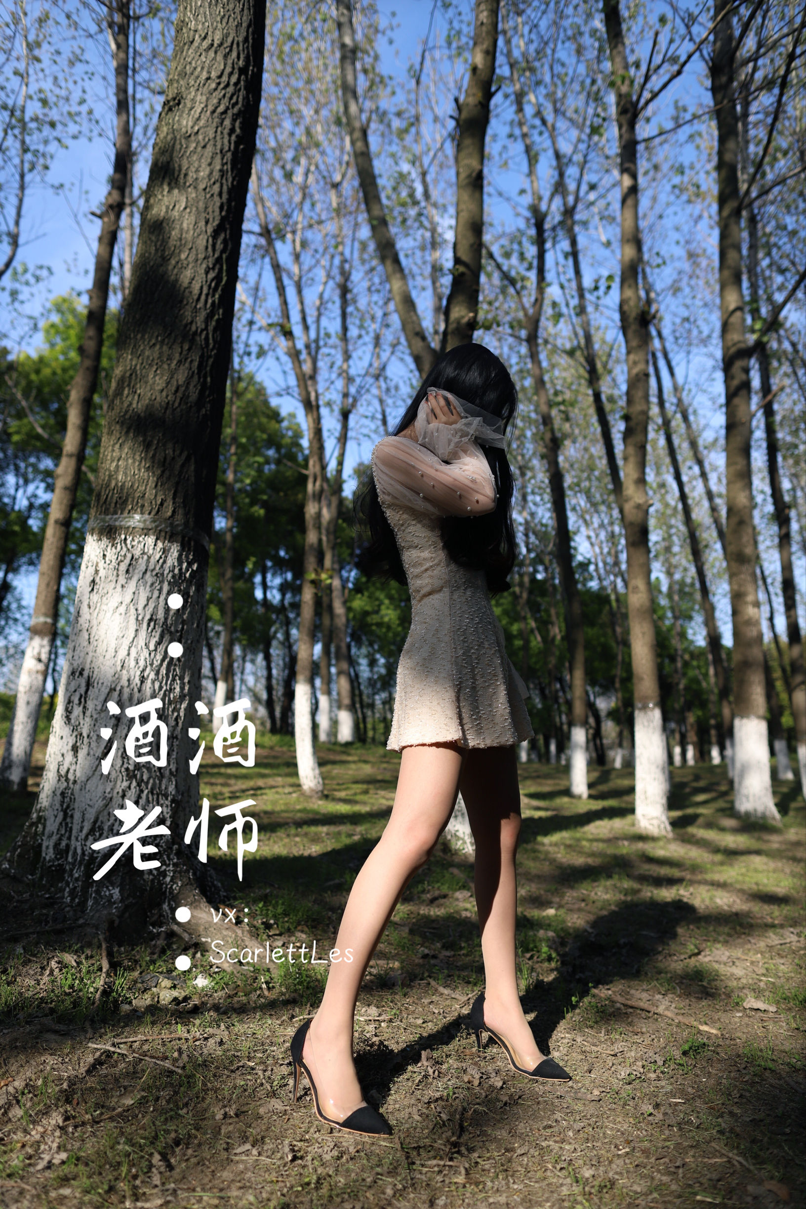 酒酒老师 – 开裆丝的别样情趣 [93P]