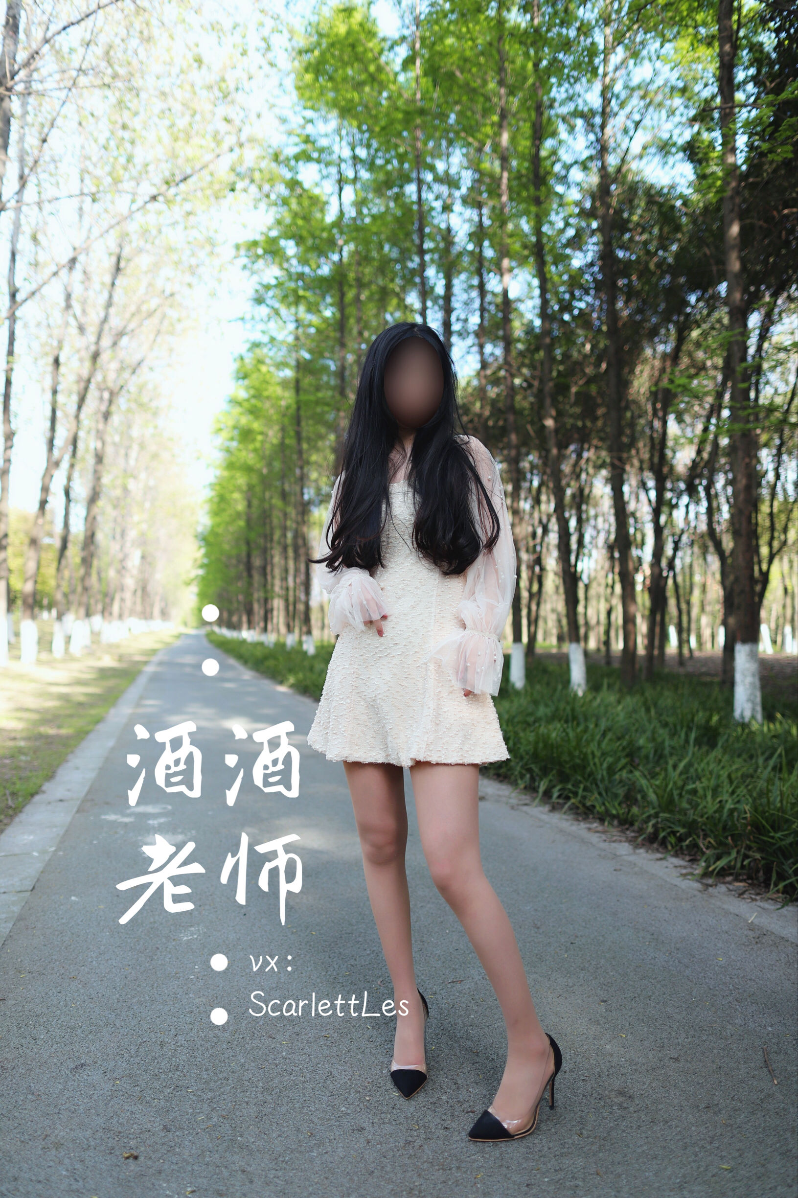 酒酒老师 – 开裆丝的别样情趣 [93P]