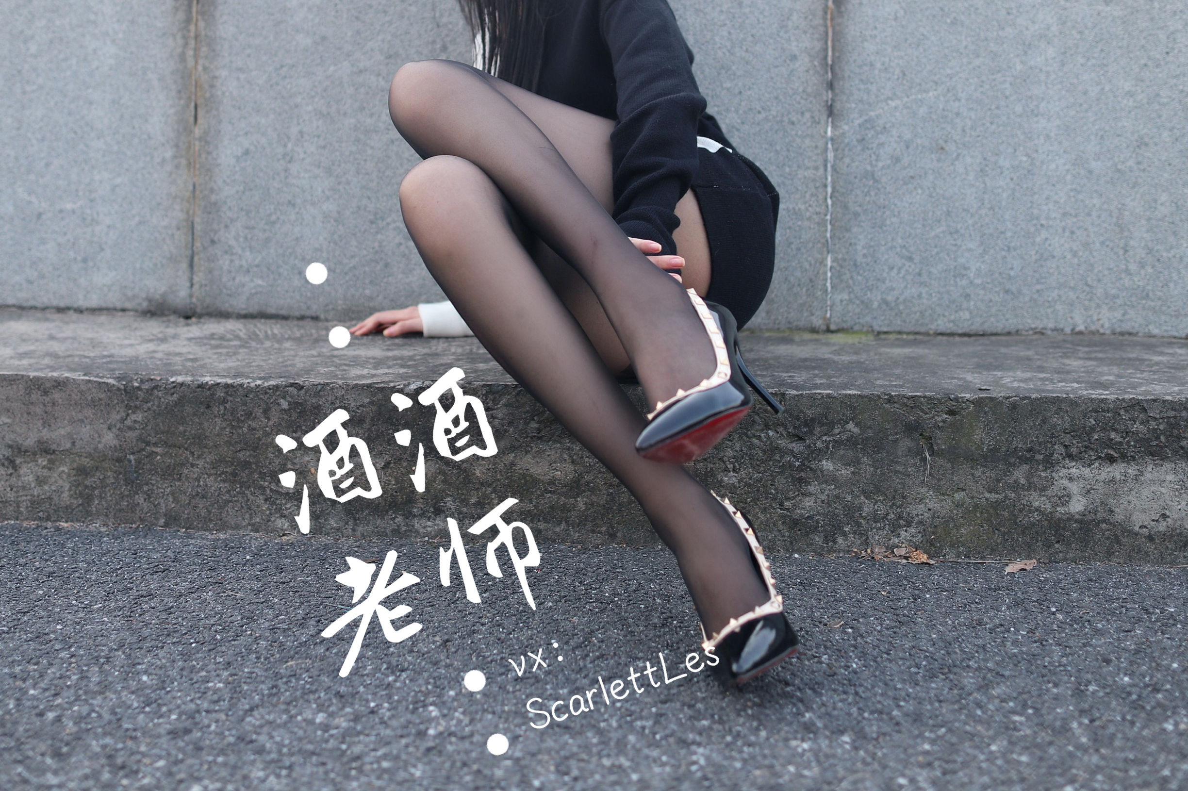 酒酒老师 – 包臀黑丝最强音 [73P]