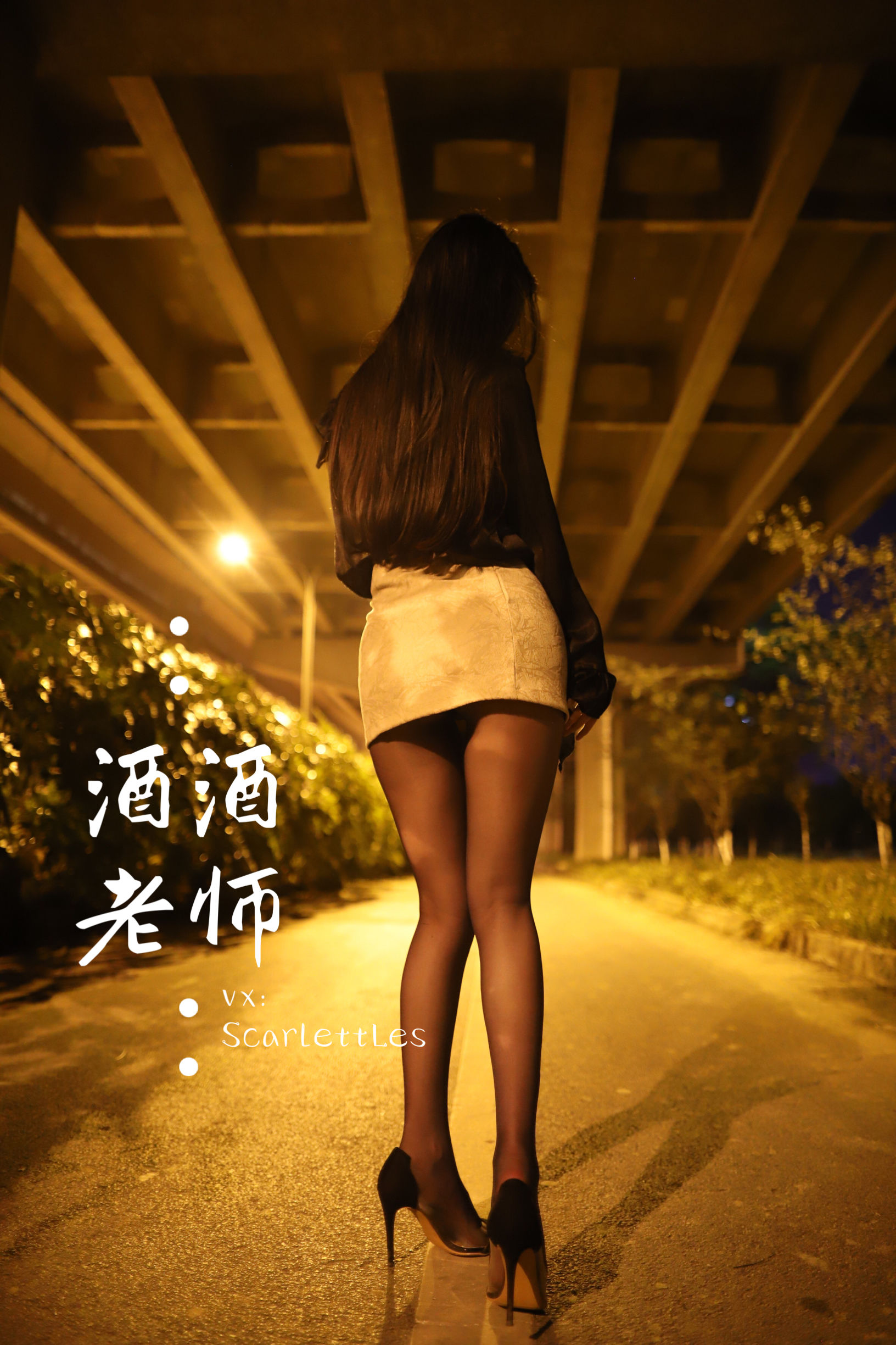 酒酒老师 – 今日丝课堂：穿脱之间 [78P]