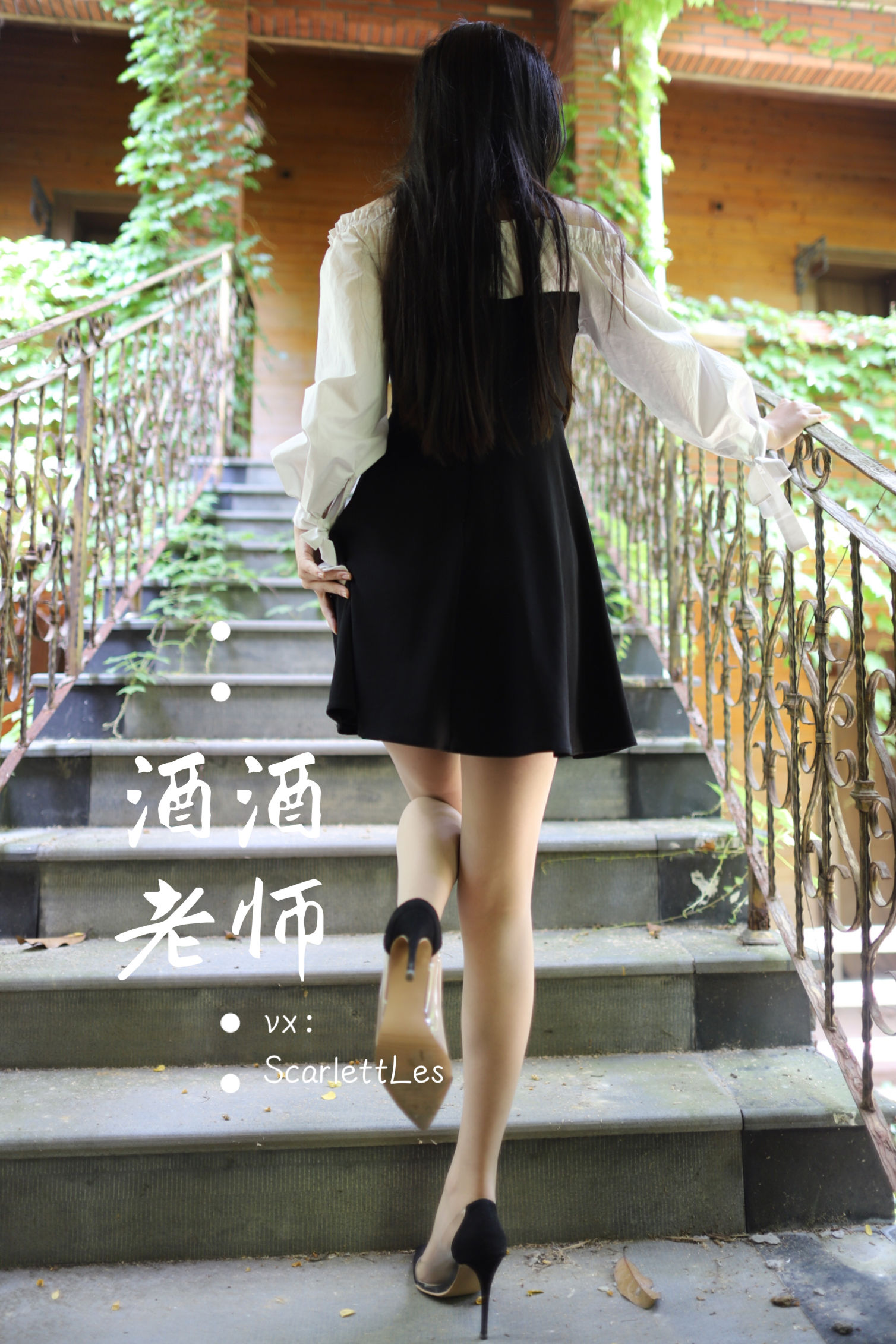 酒酒老师 – 黑白仆系肉丝外拍 [73P]