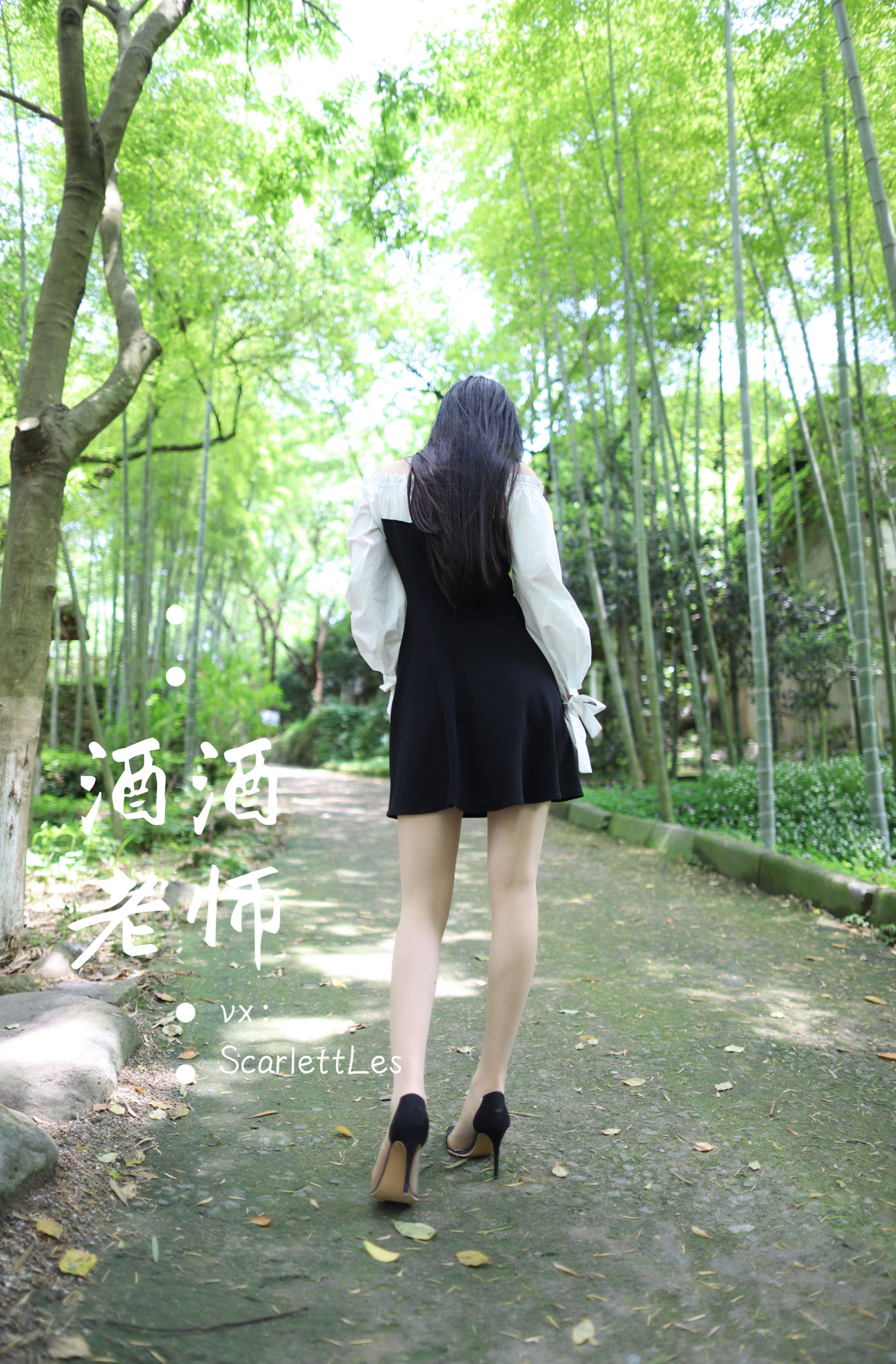 酒酒老师 – 黑白仆系肉丝外拍 [73P]