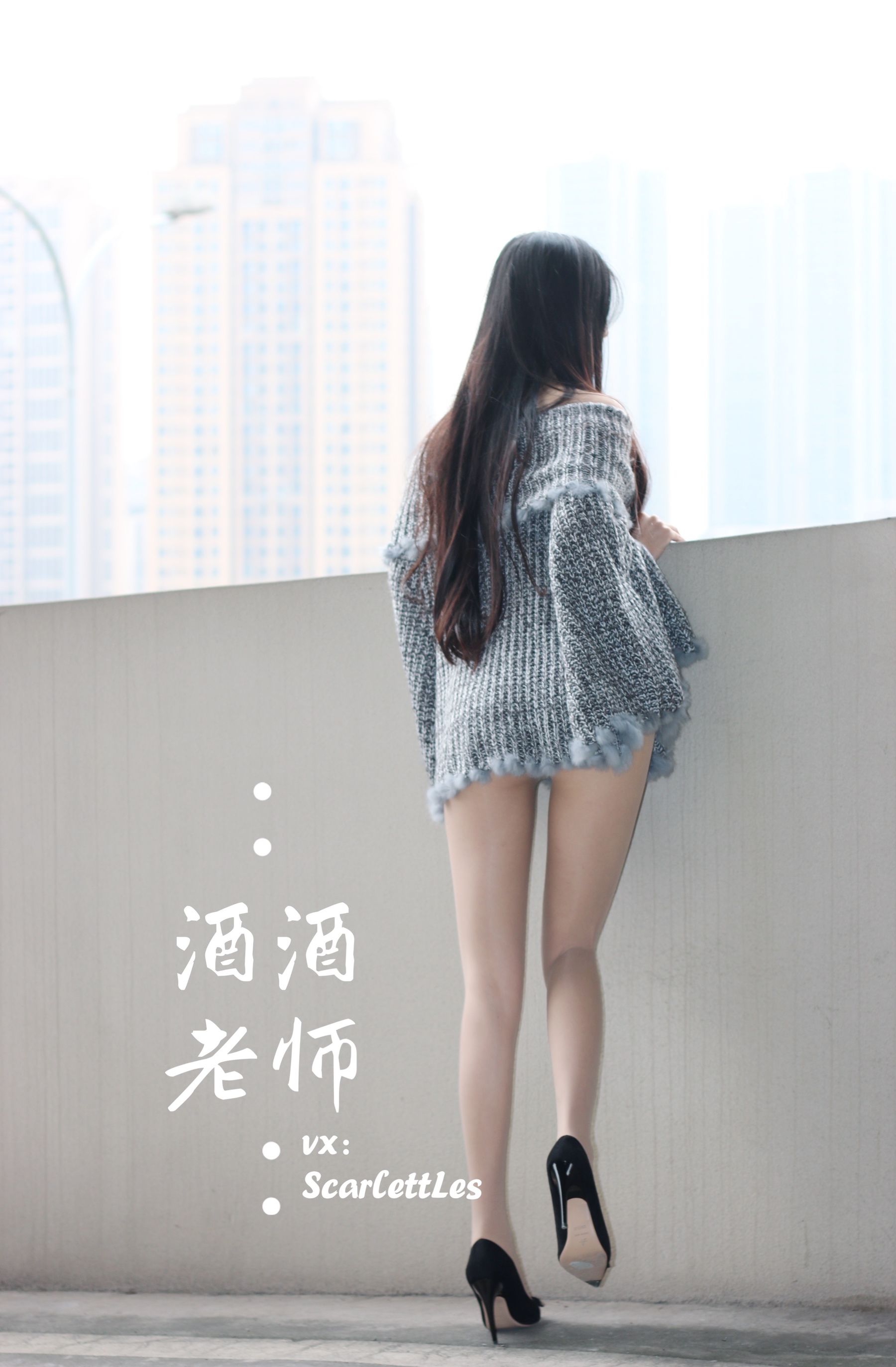 酒酒老师 – 停车场里的超短裙 [55P]