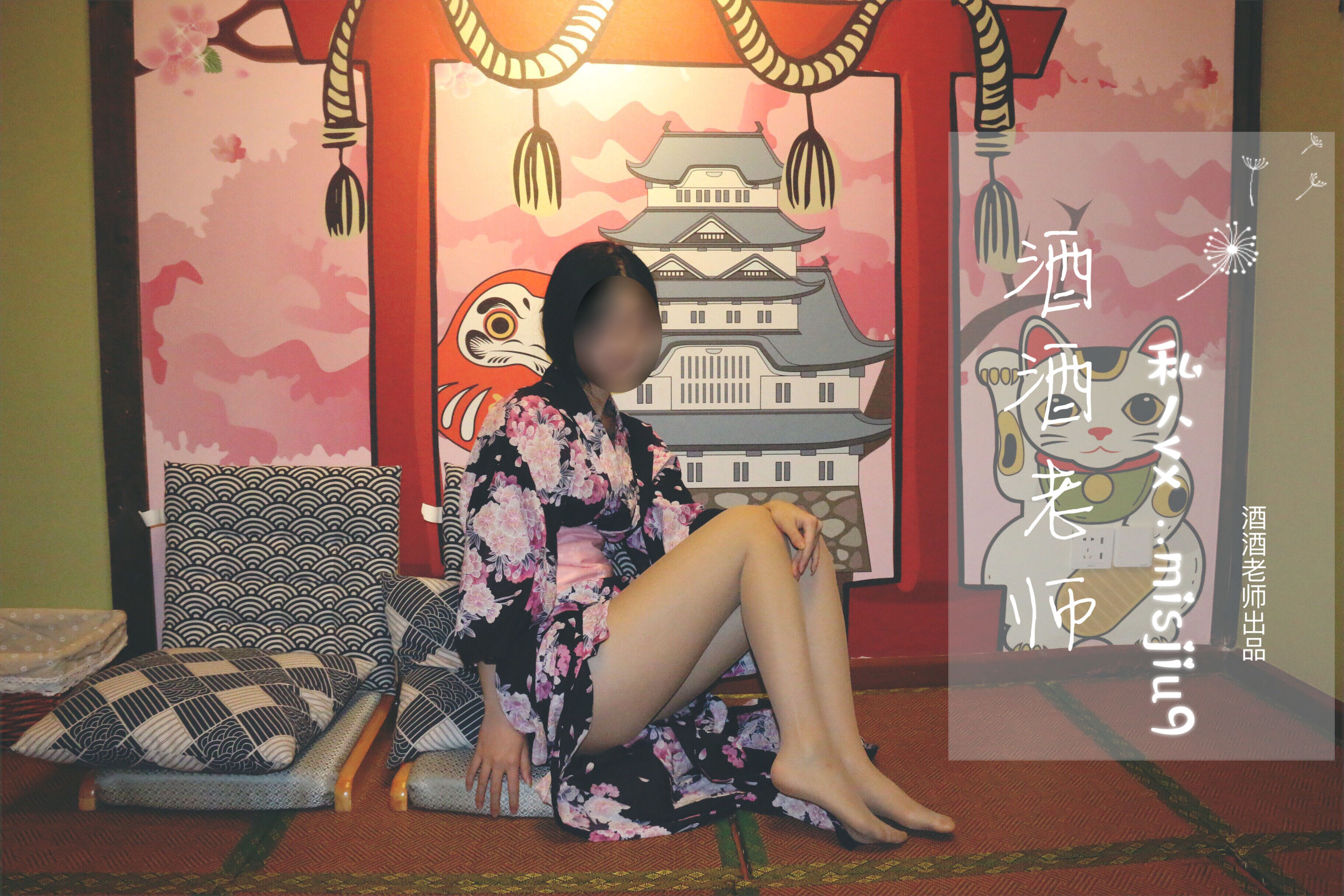 酒酒老师 – 和服与丝，沉静冶艳 [53P]