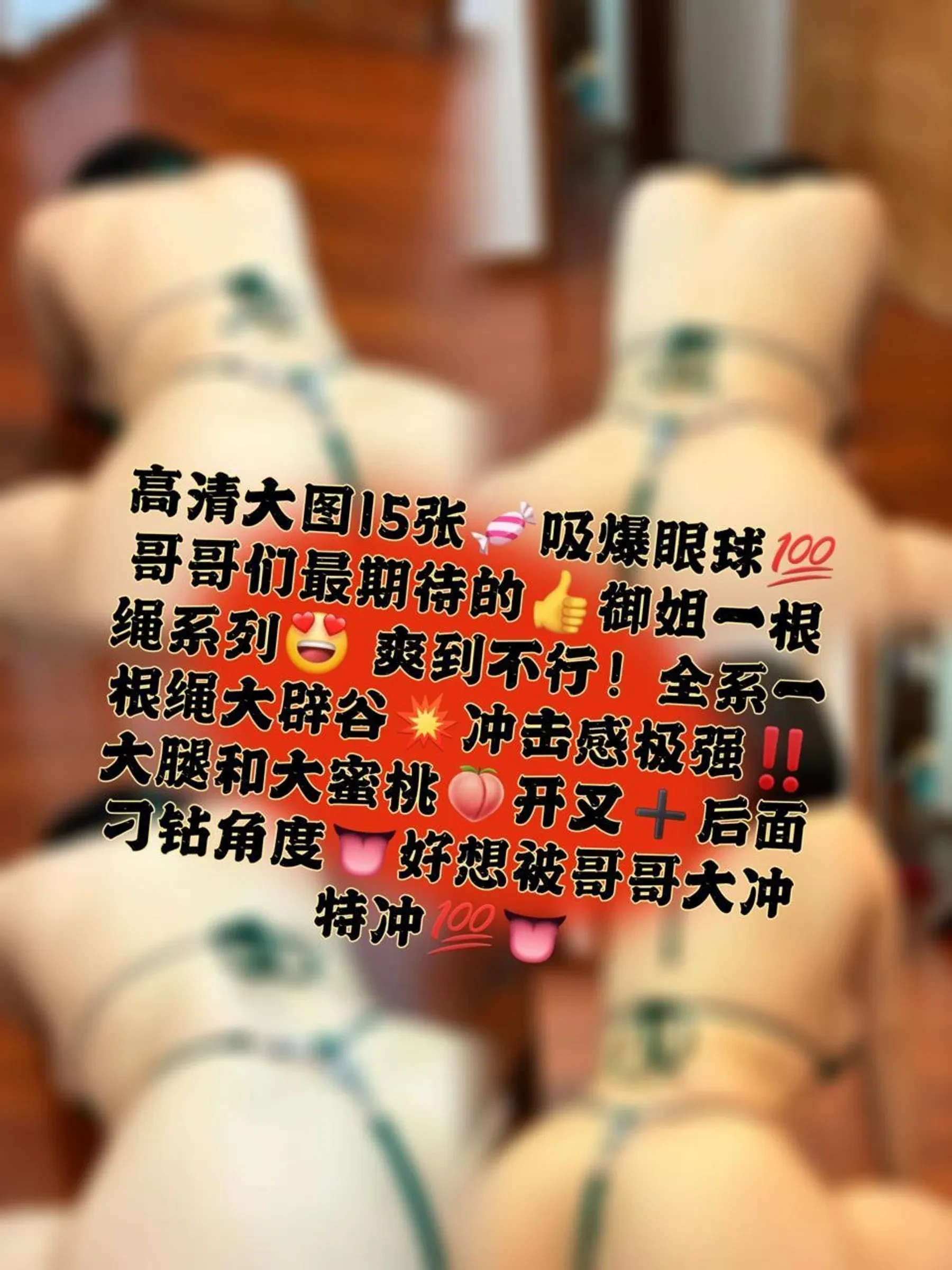 瑜瑾 – 御姐一根绳 [16P]