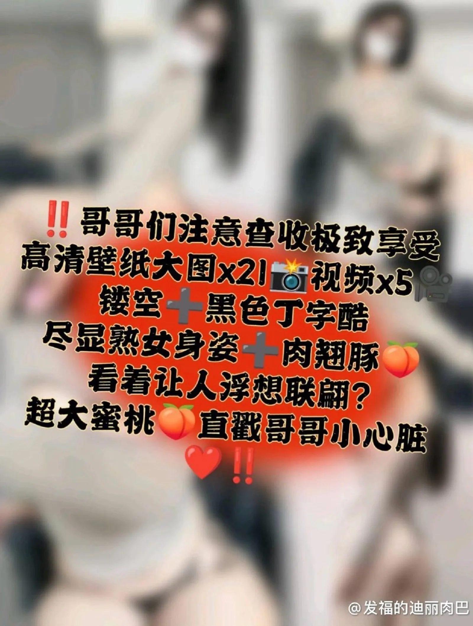 可爱的肉巴 – 镂空+黑色丁字酷 [22P]