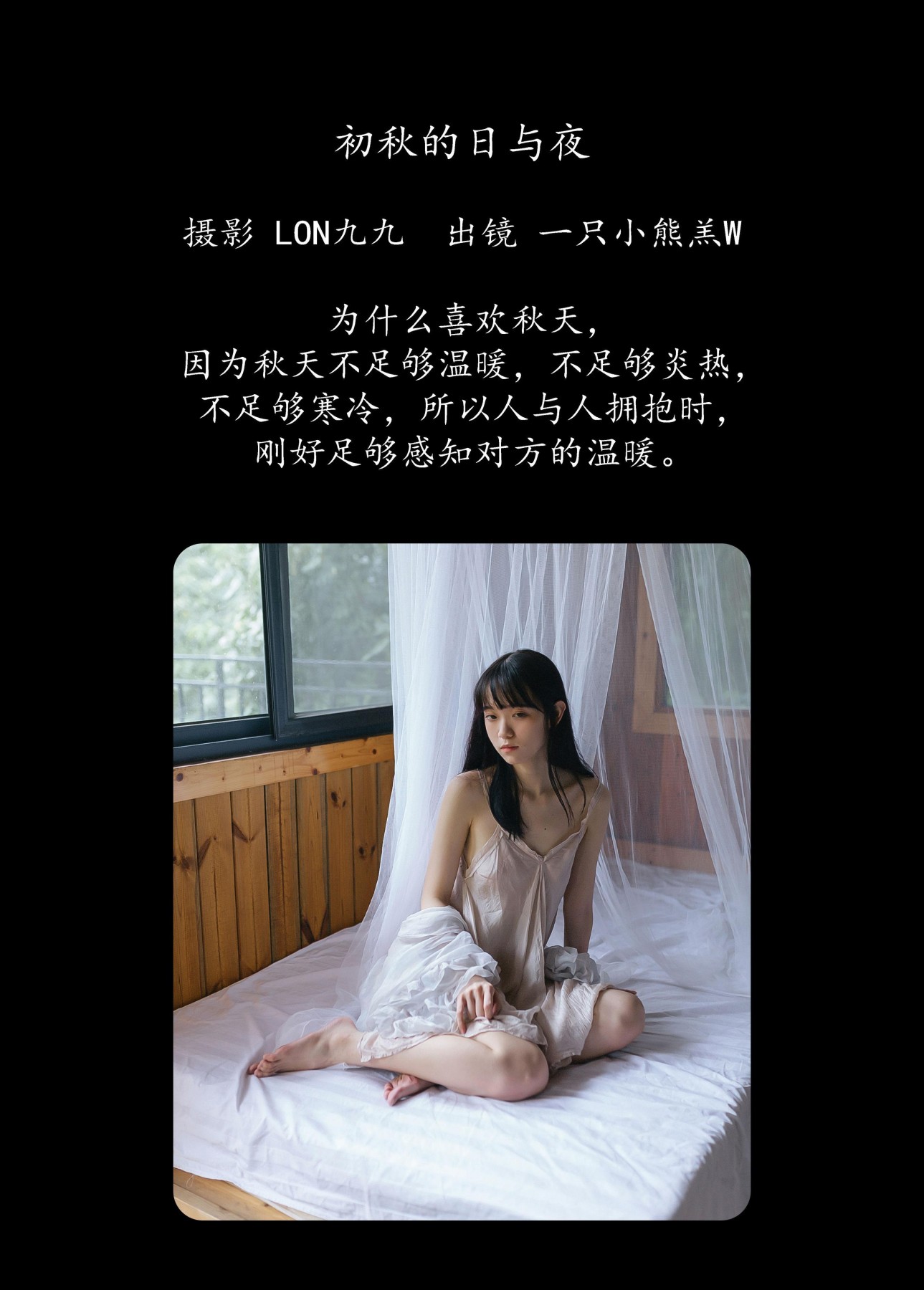 一只小熊羔w – 《初秋的日与夜》[30P]