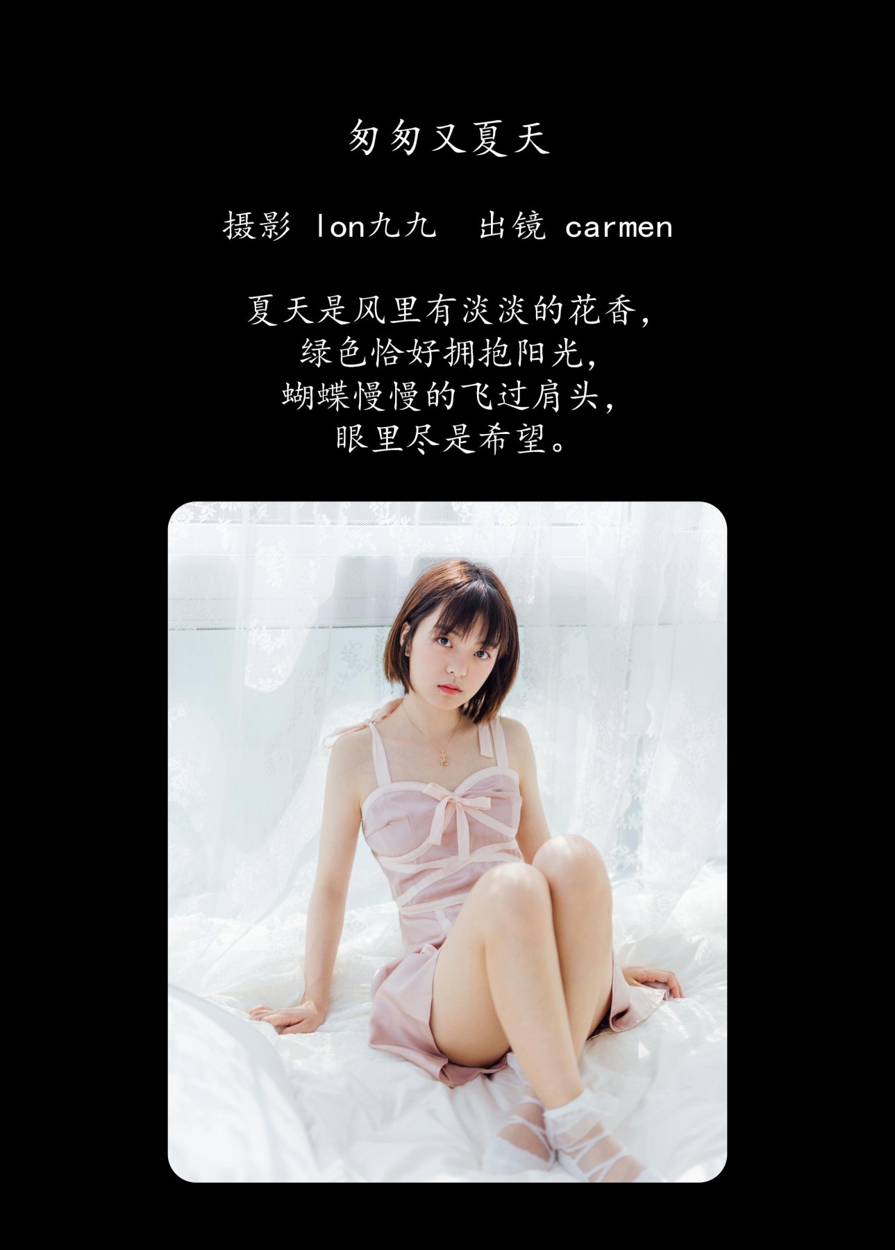 carmen – 《匆匆又夏天》[33P]