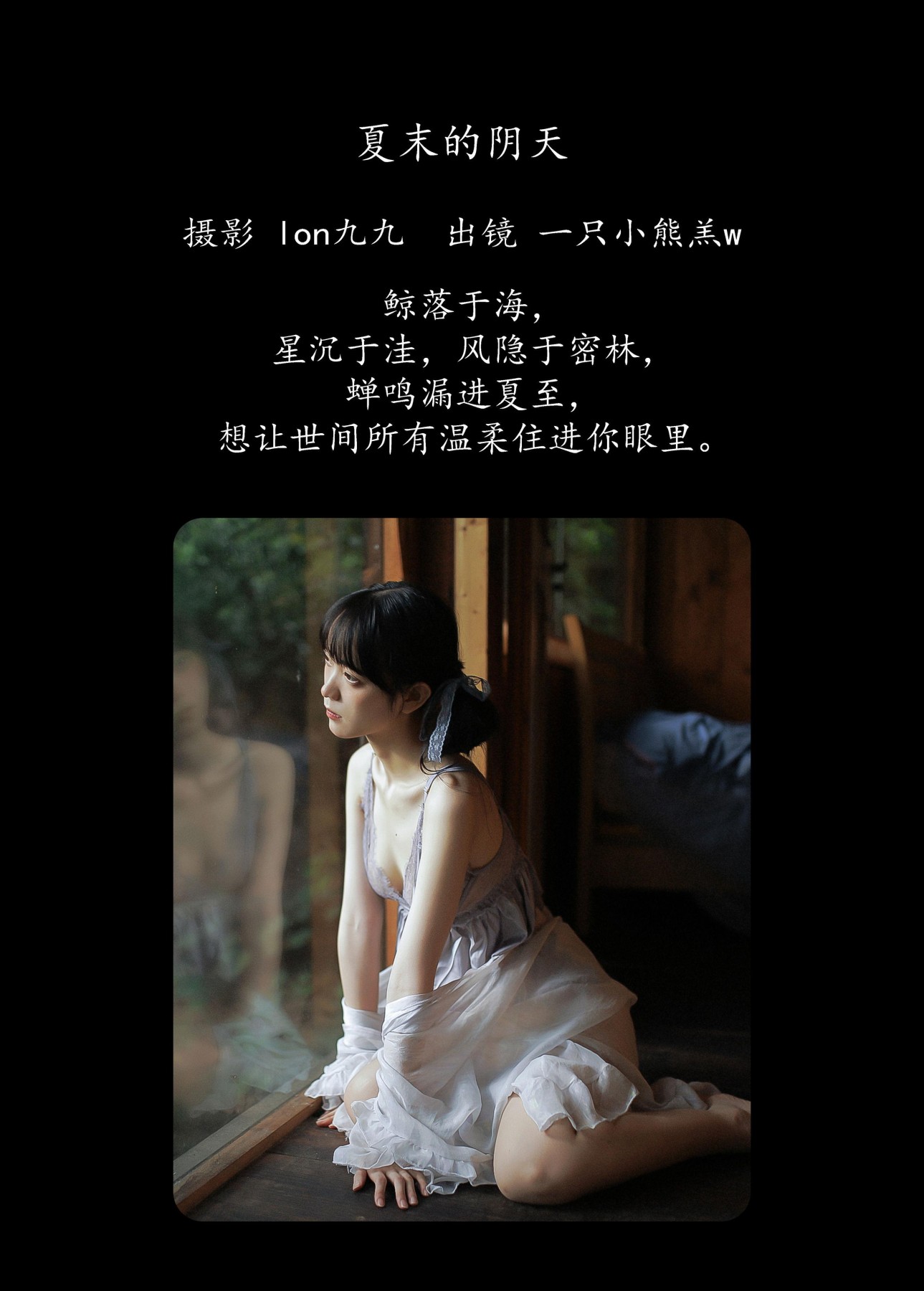 一只小熊羔w – 《夏末的阴天》[26P]