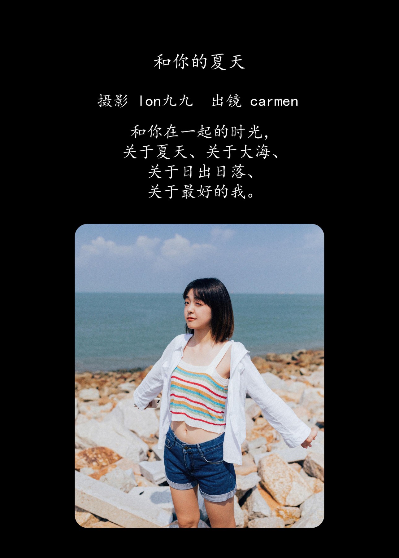 carmen – 《和你的夏天》[30P]