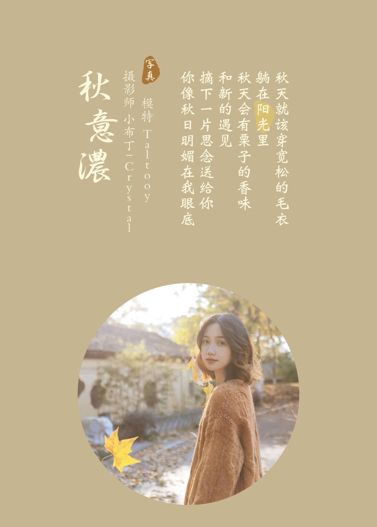 Taltooy – 《秋意浓》[30P]