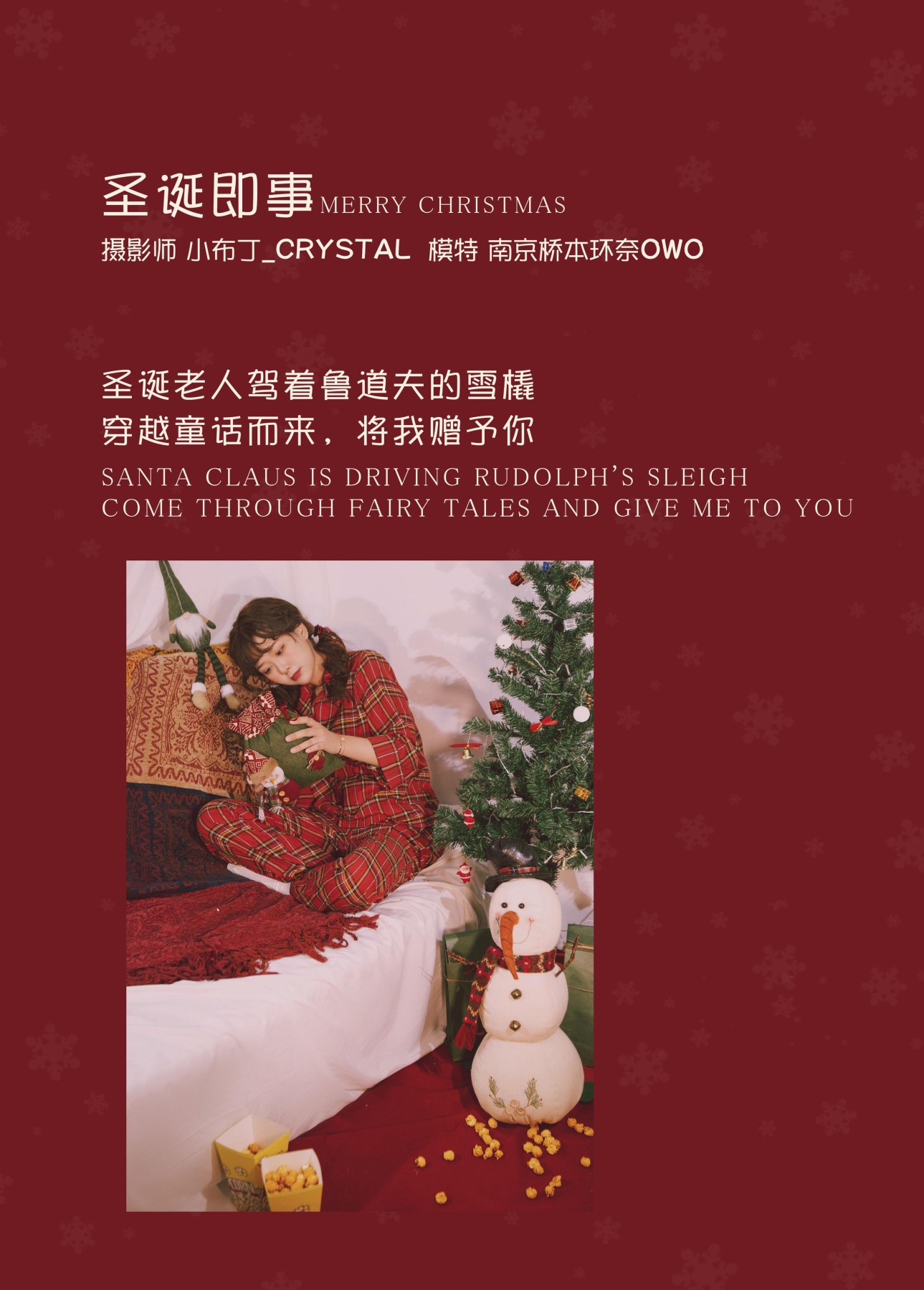 南京桥本环奈owo – 《圣诞即事》[30P]
