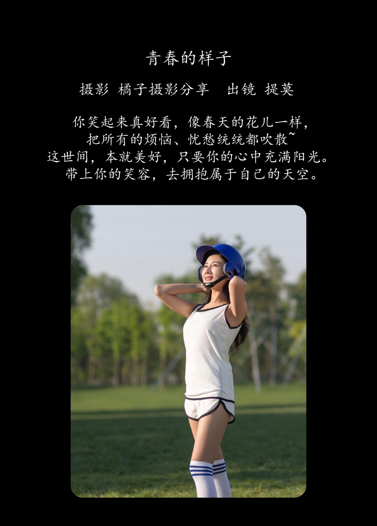 提莫 – 《青春的样子》[22P]