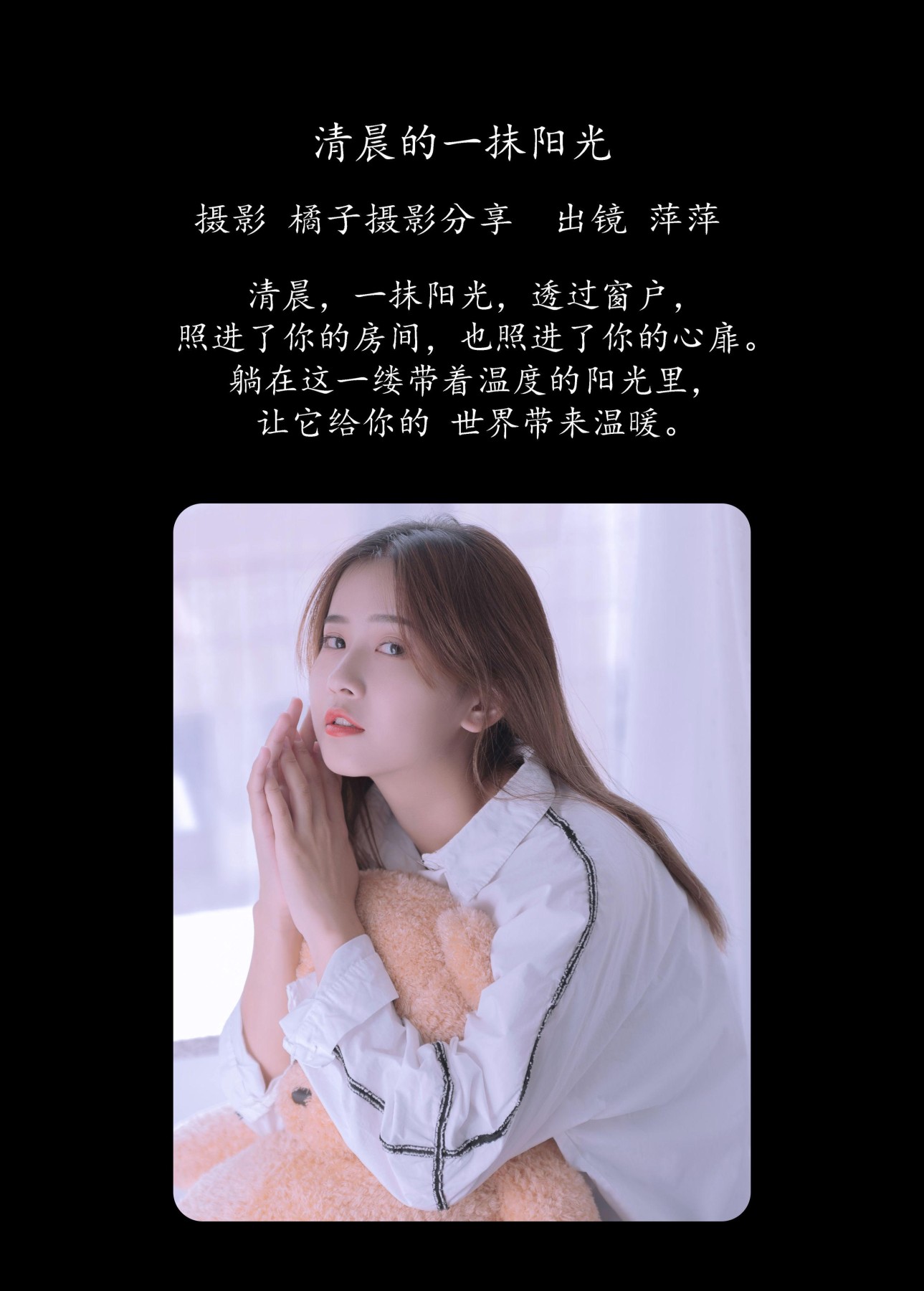 萍萍 – 《清晨的一抹阳光》[17P]