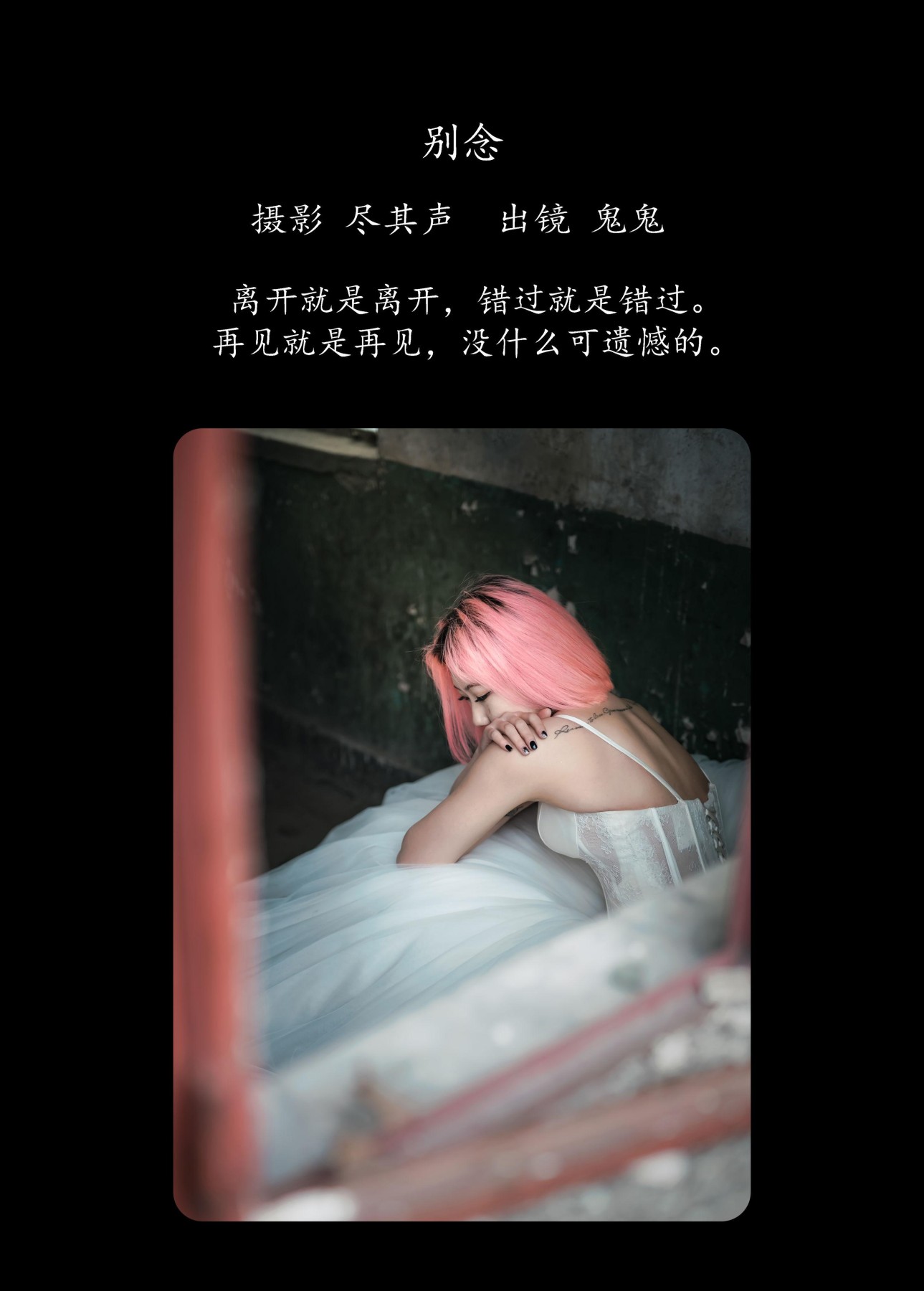 鬼鬼 – 《别念》[31P] 插图2