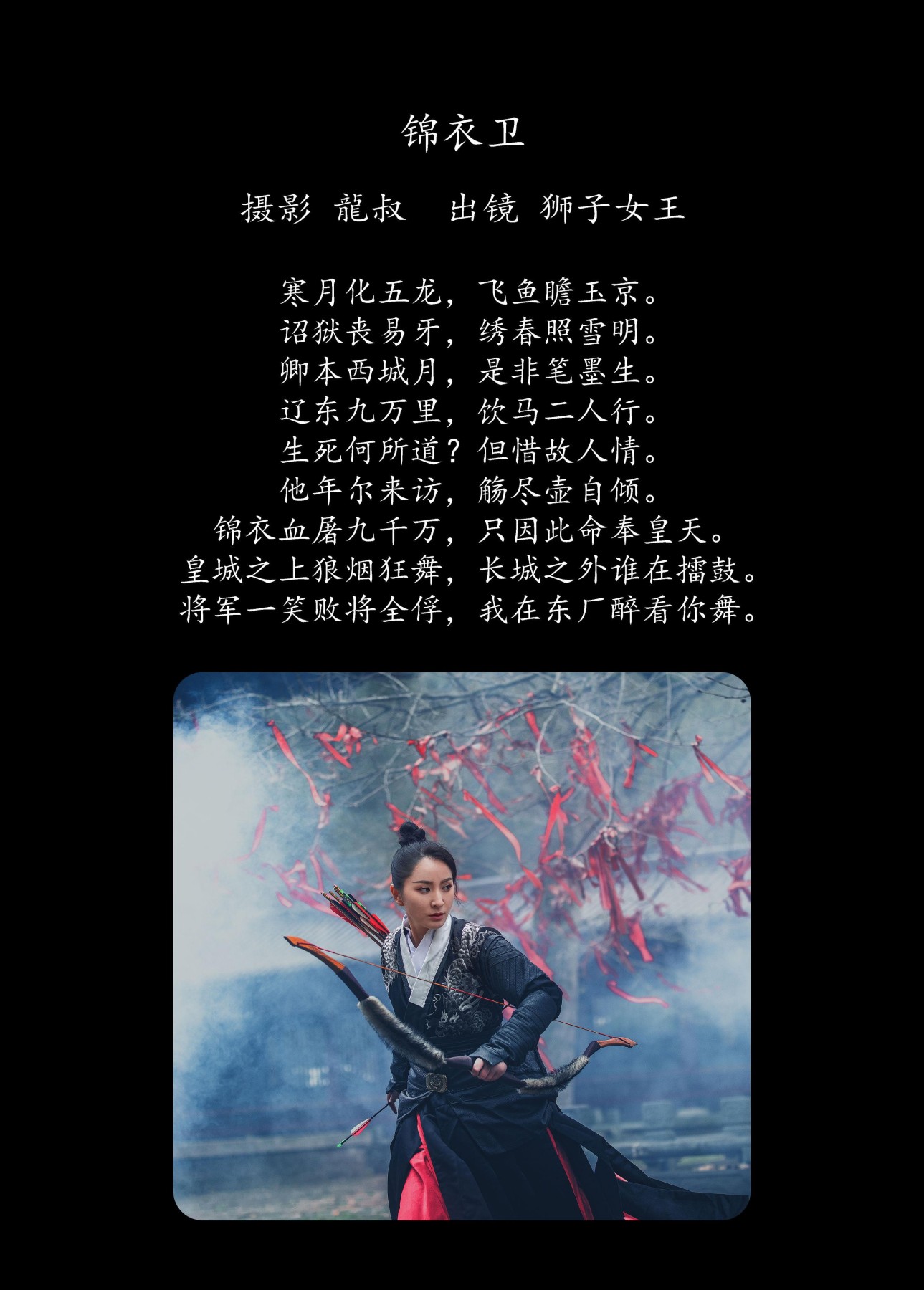 狮子女王 – 《锦衣卫》[29P] 插图2