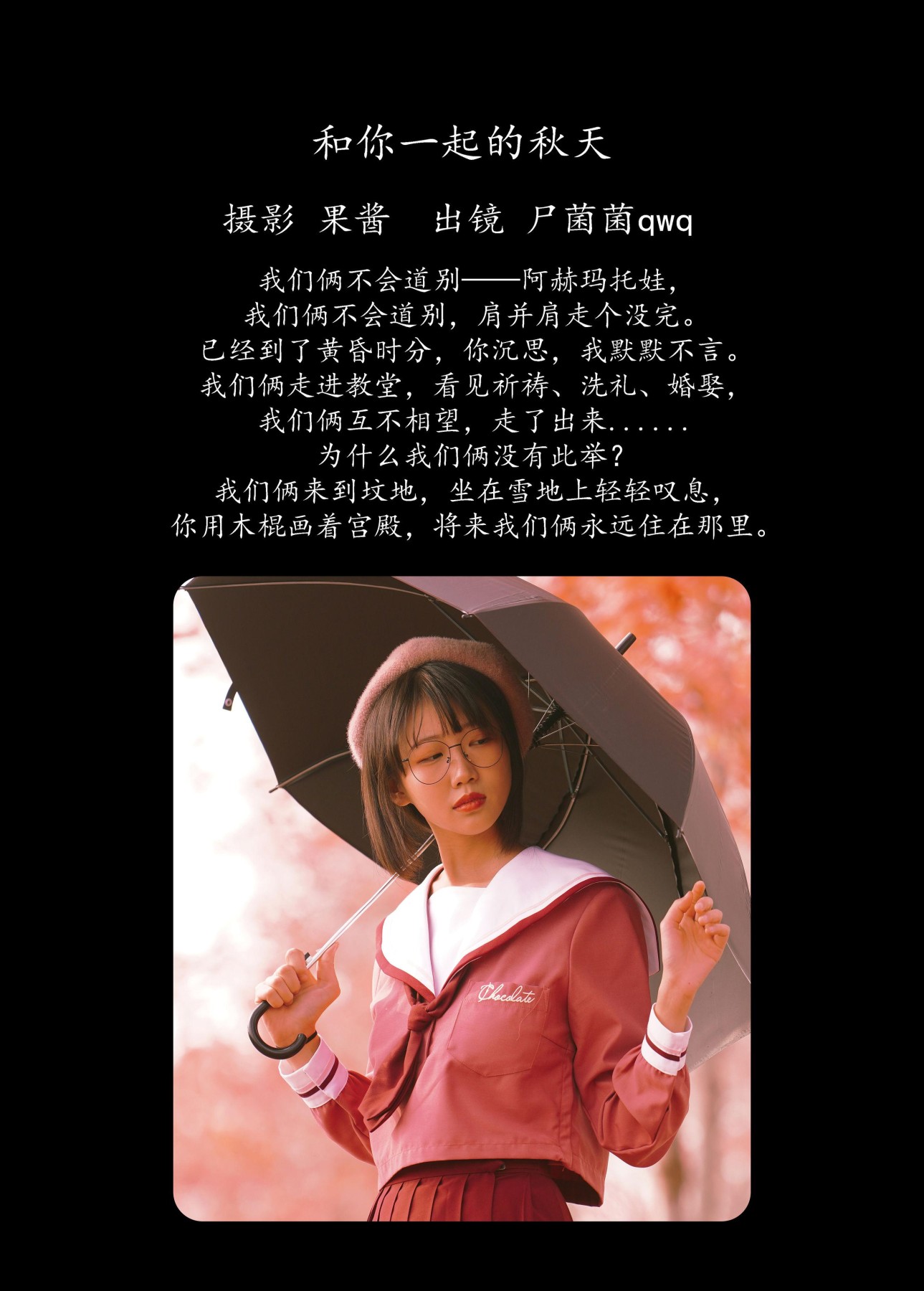 尸菌菌qwq – 《和你一起的秋天》[35P]