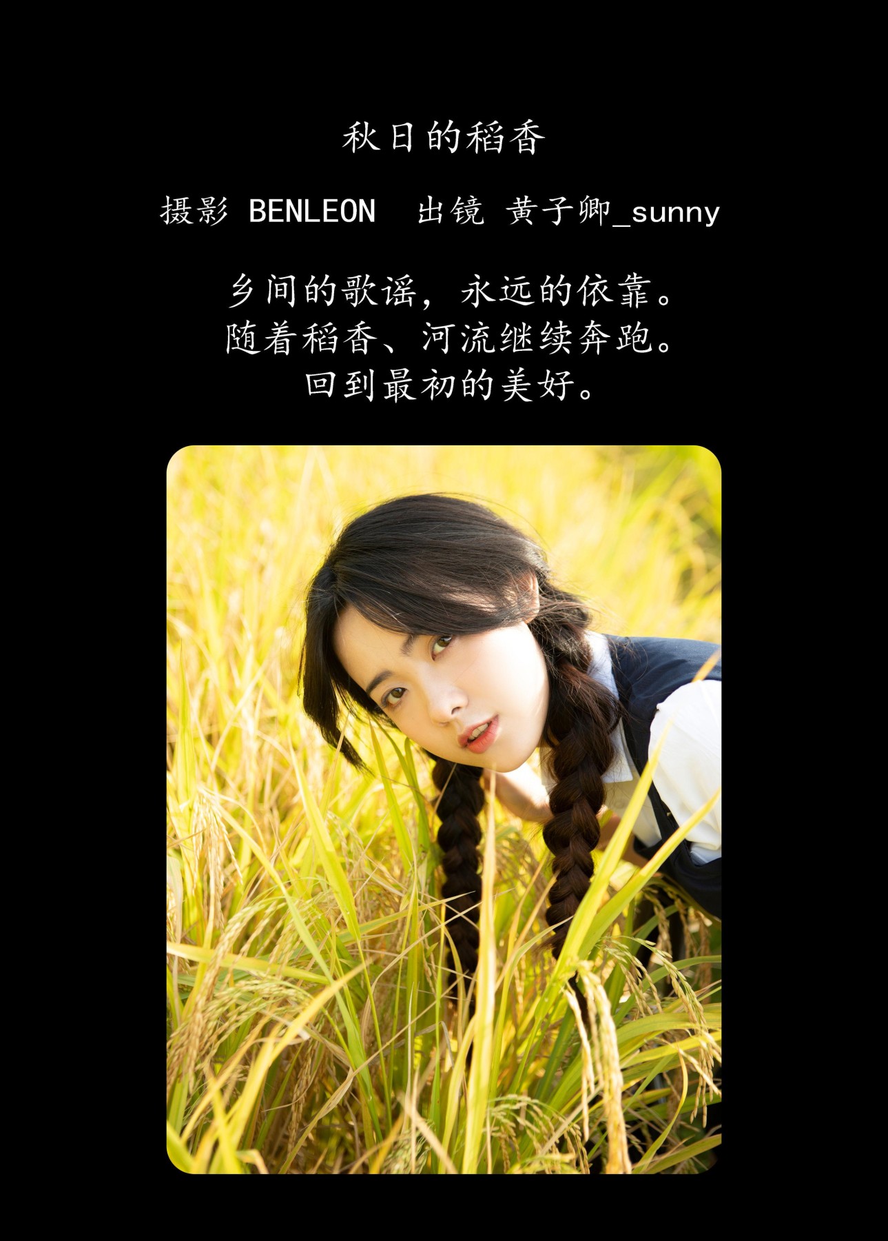 黄子卿_sunny – 《秋日的稻香》[31P]