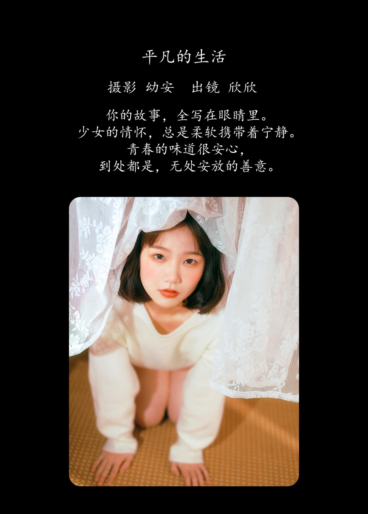 欣欣 – 《平凡的生活》[36P]