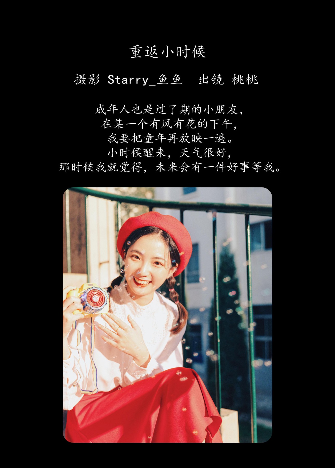 桃桃 – 《重返小时候》[31P]