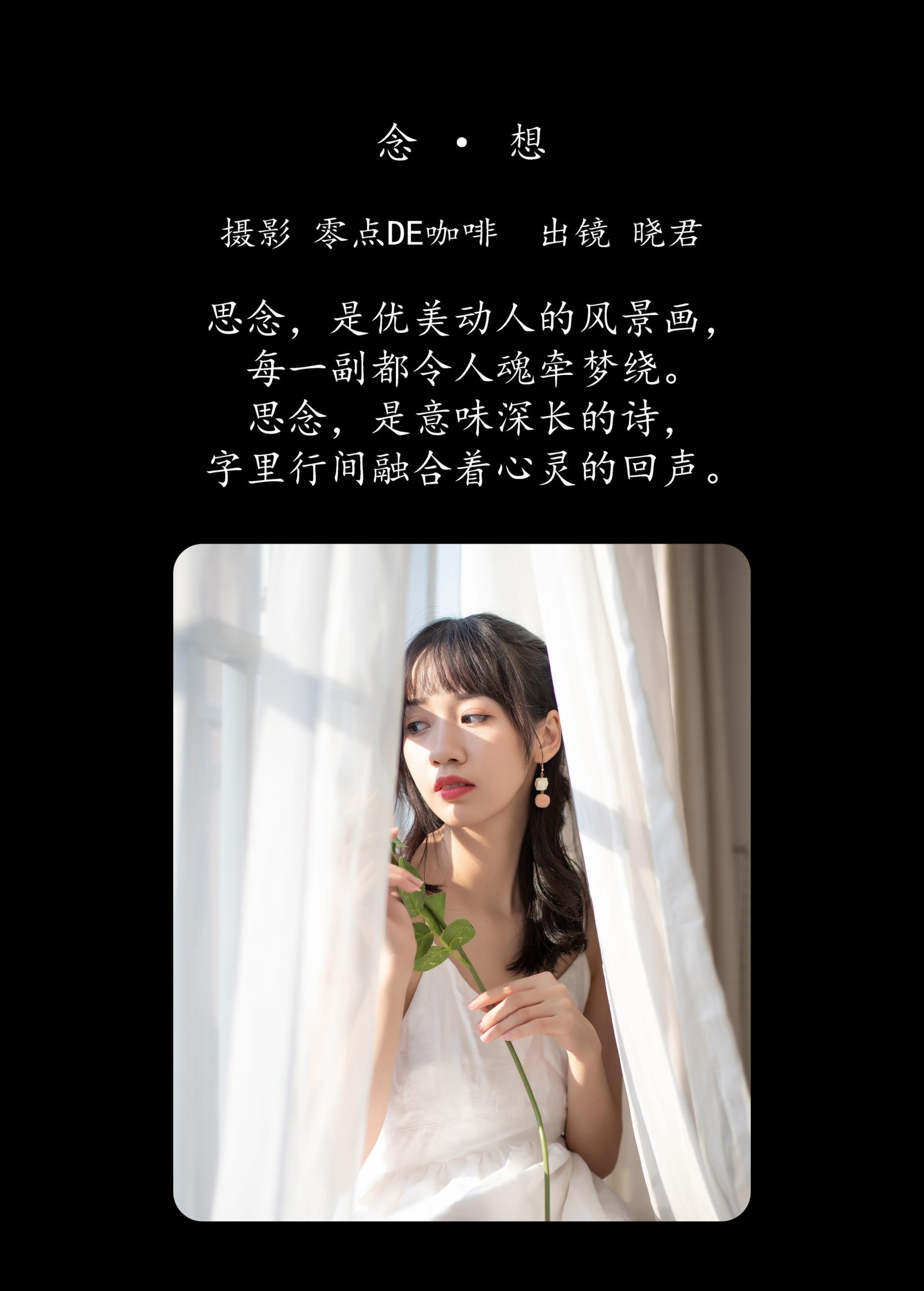 晓君 – 《念 · 想》[30P]