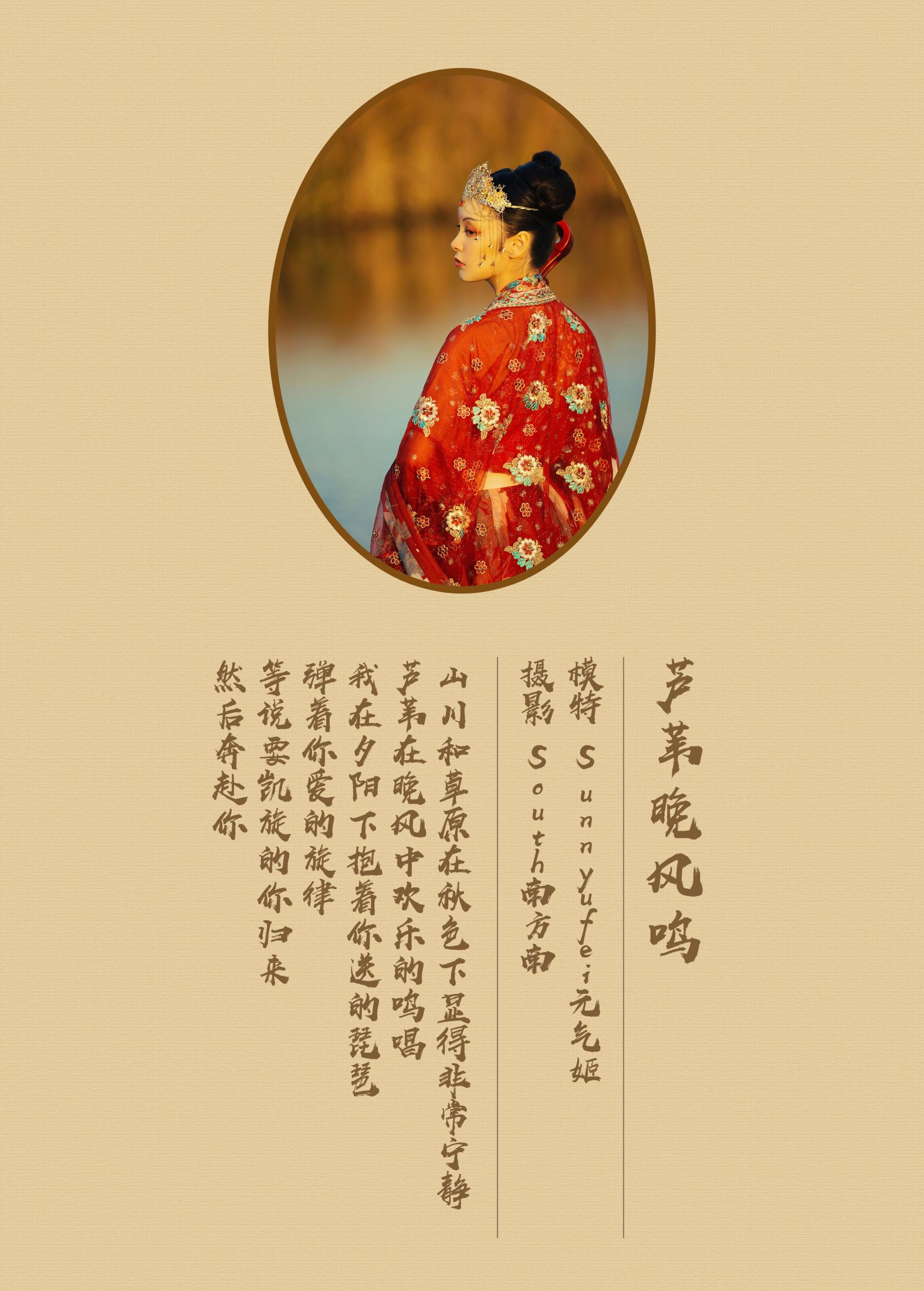 Sunnyufei雨菲 – 《芦苇晚风鸣》[24P]