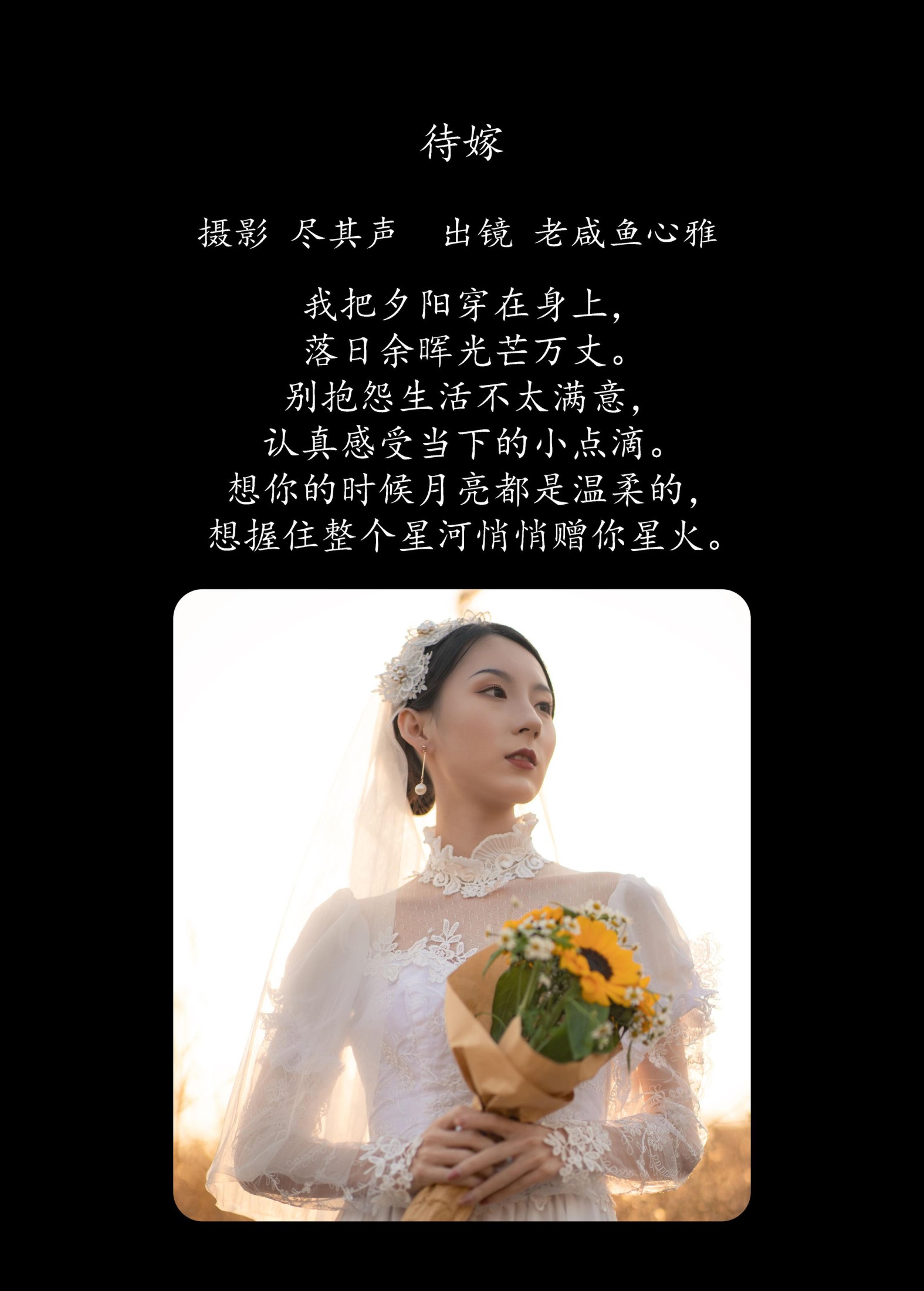 老咸鱼心雅 – 《待嫁》[31P]