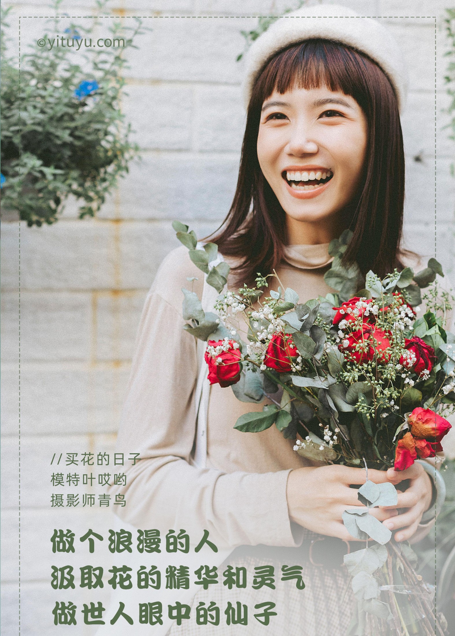 叶哎哟 – 《買花的日子》[35P]