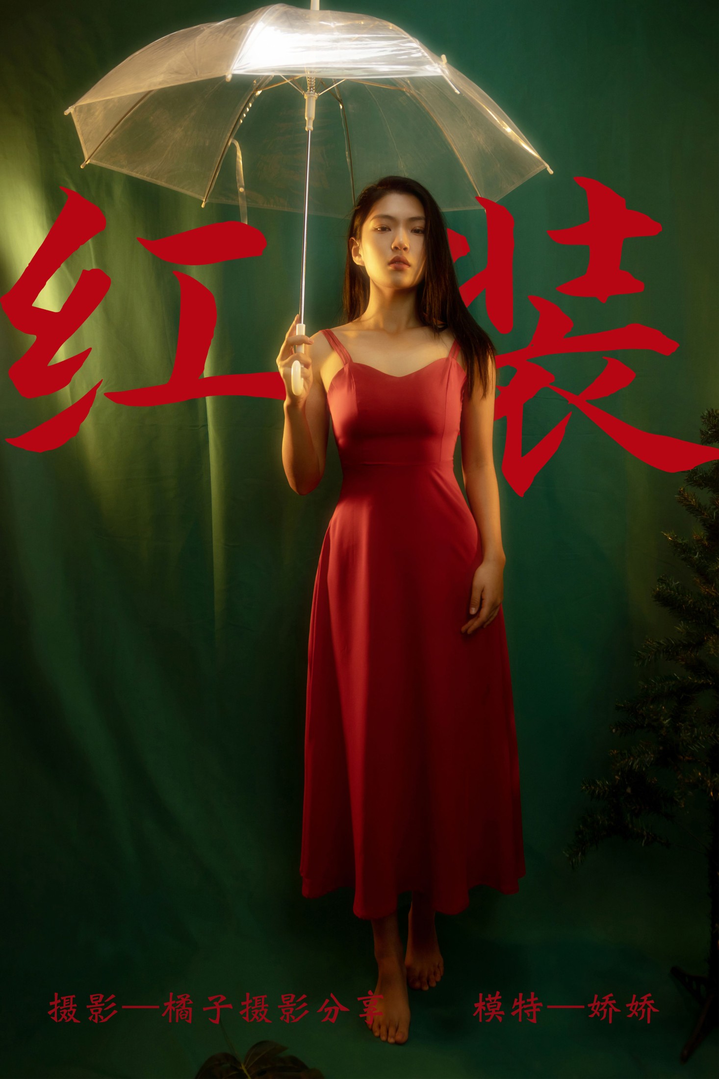 娇娇 – 《红装》[35P]