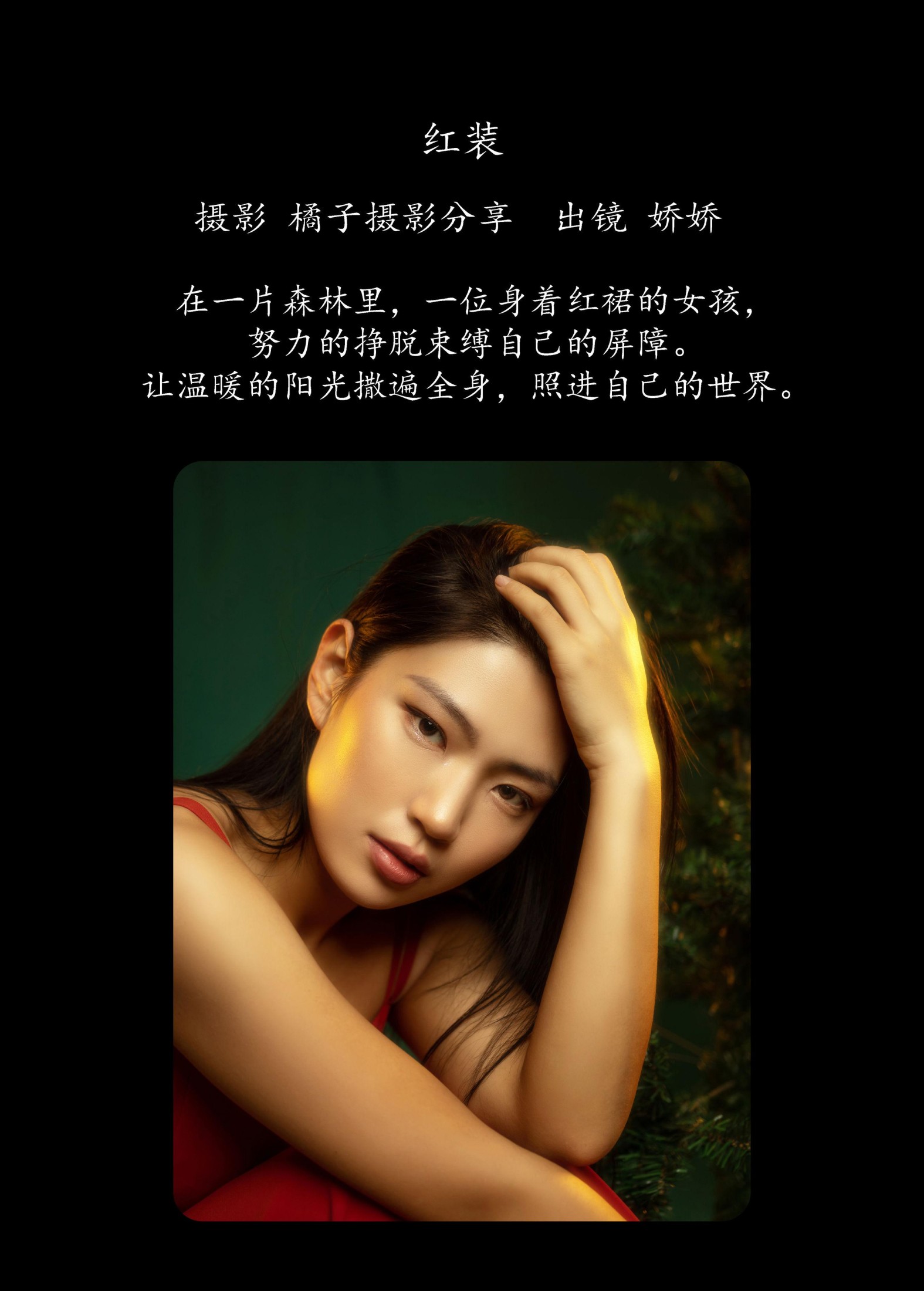 娇娇 – 《红装》[35P] 插图2