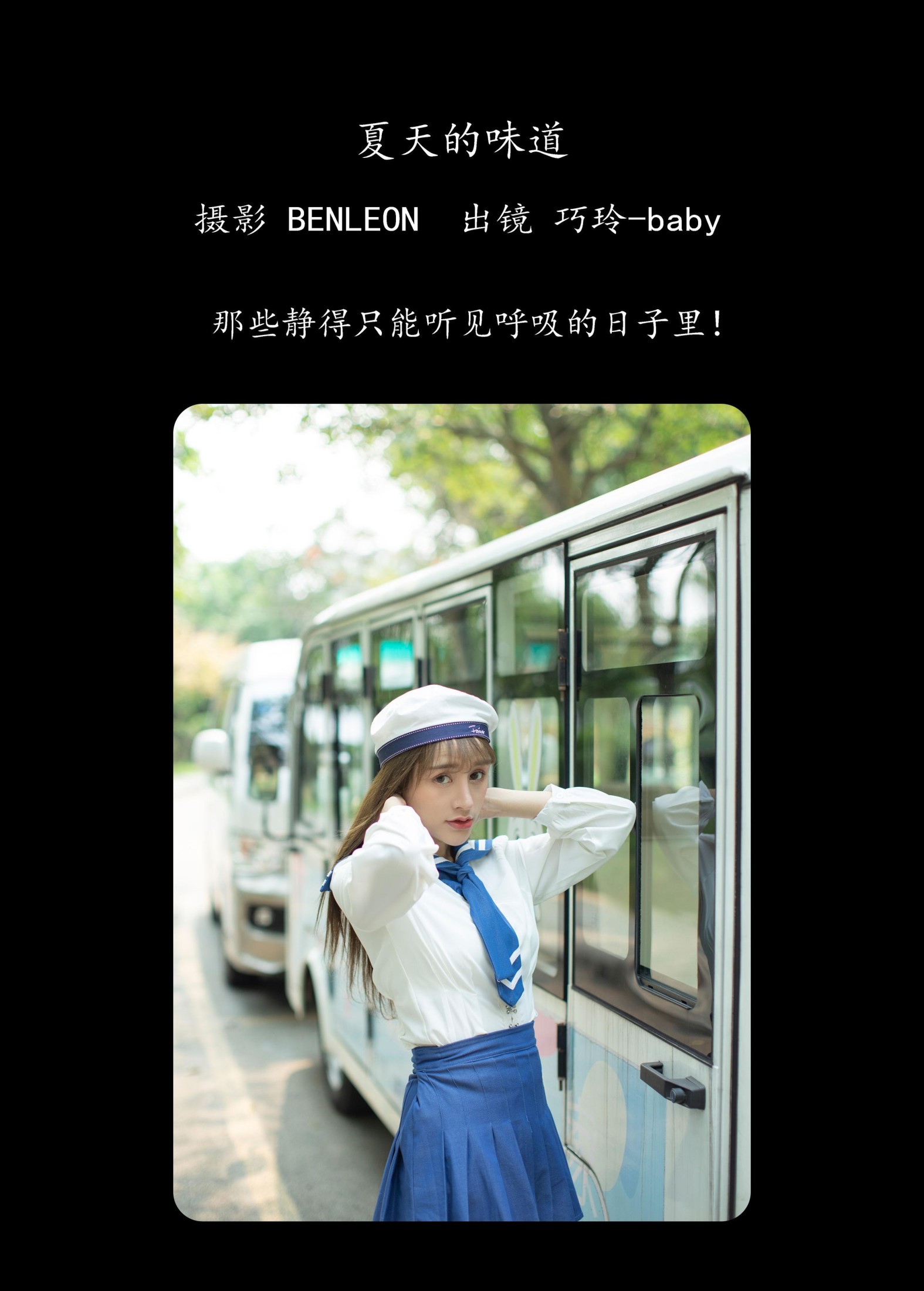 巧玲-baby – 《夏天的味道》[31P]