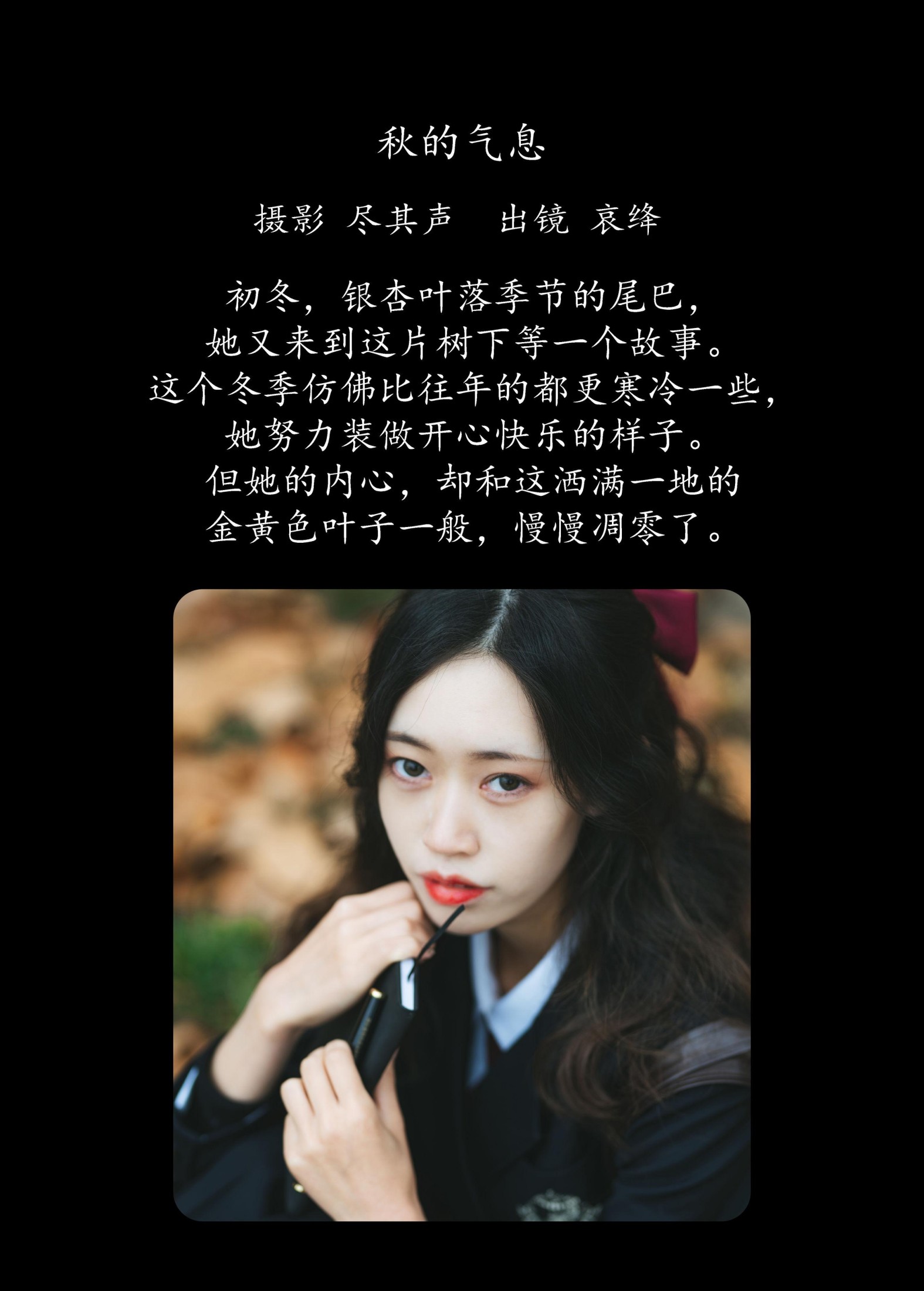 哀绛 – 《秋的气息》[31P]