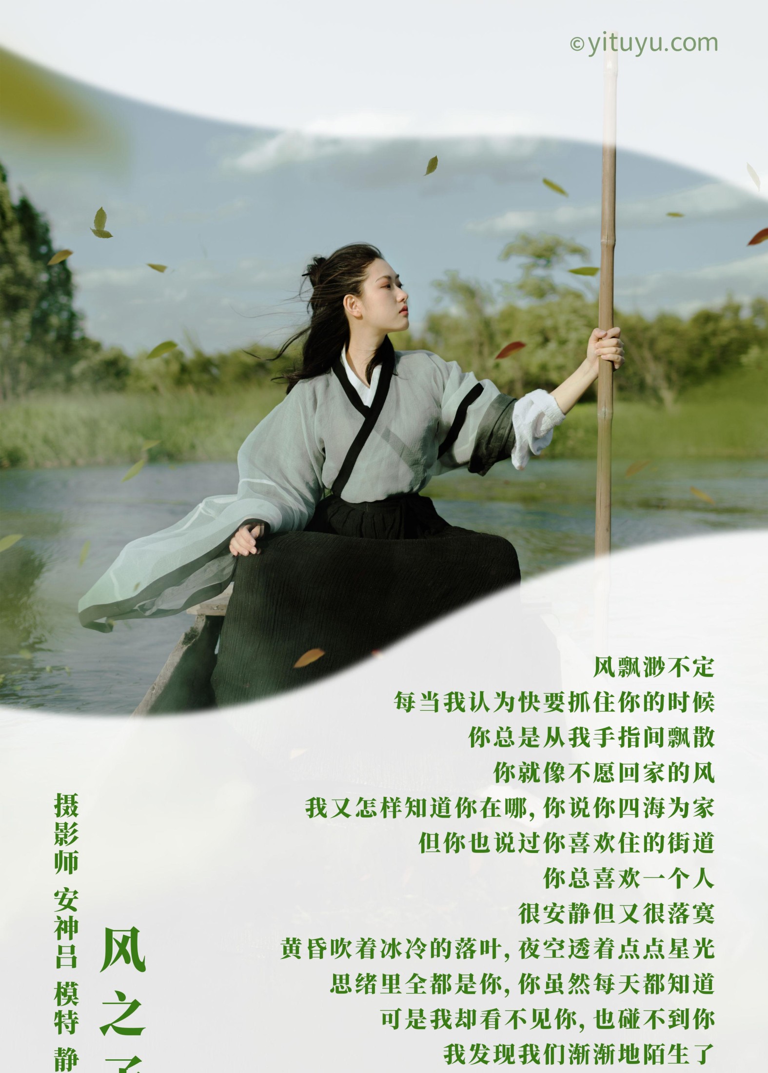 静静 – 《风之子》[21P]