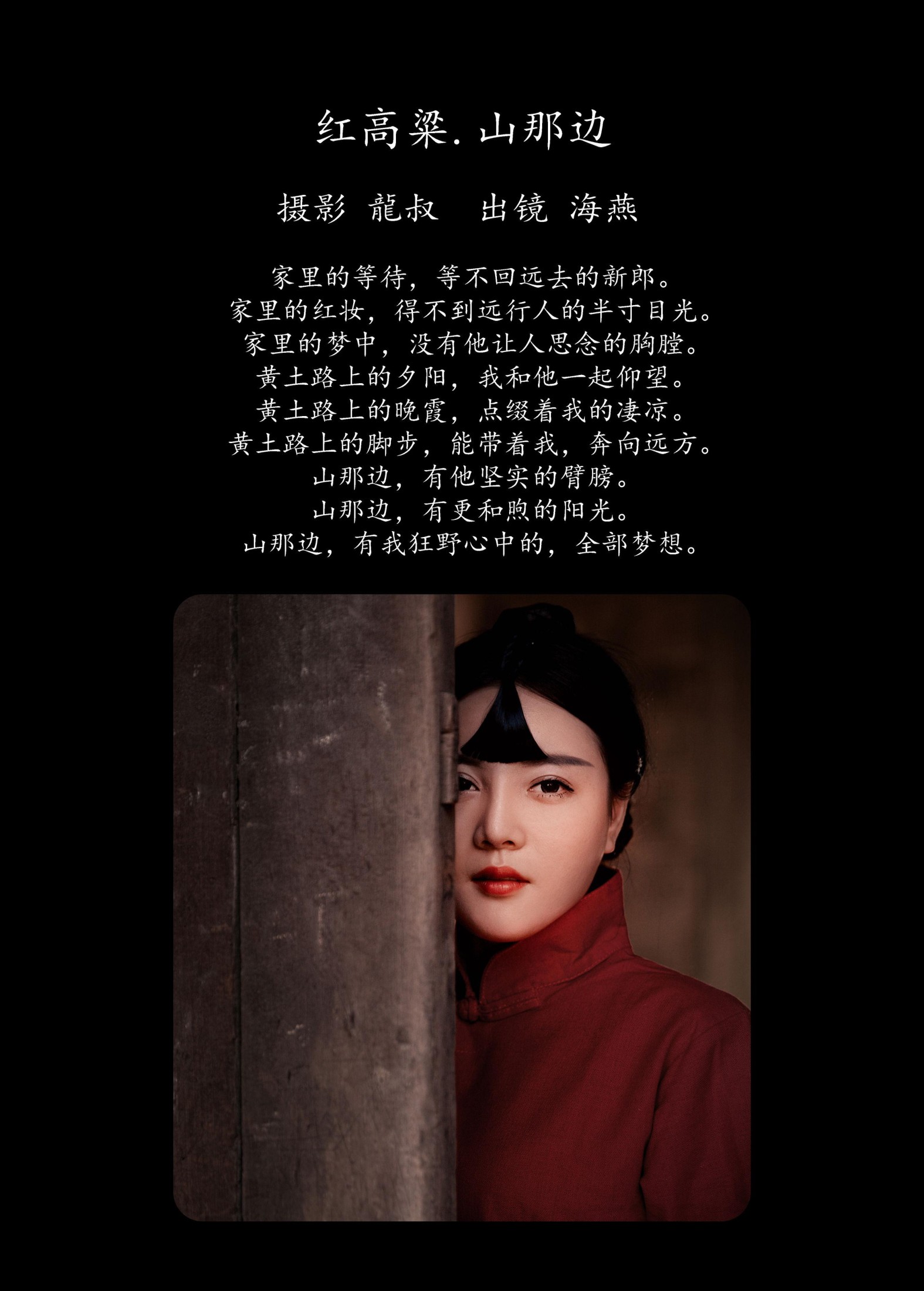 海燕 – 《红高粱・山那边》[31P]