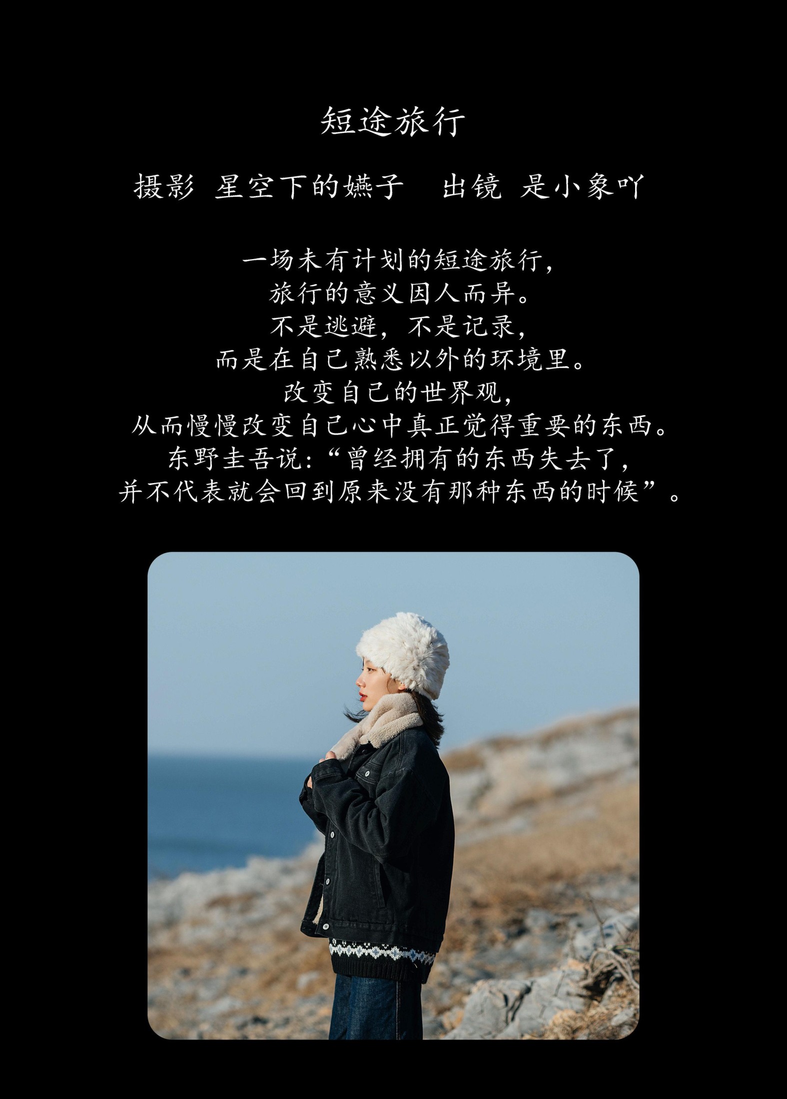 是小象吖 – 《短途旅行》[35P]