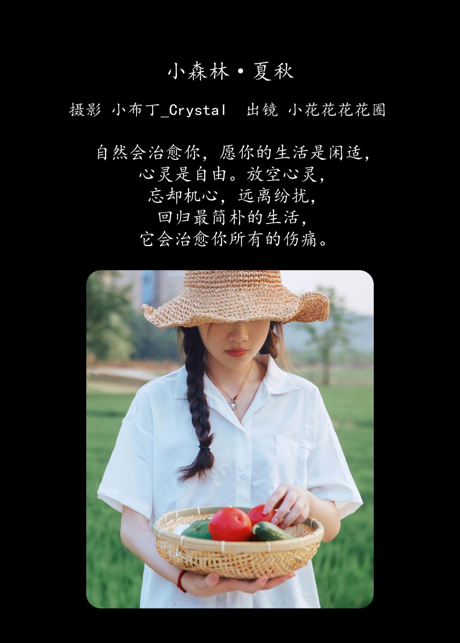 小花花花花圈 – 《小森林·夏秋》[28P]