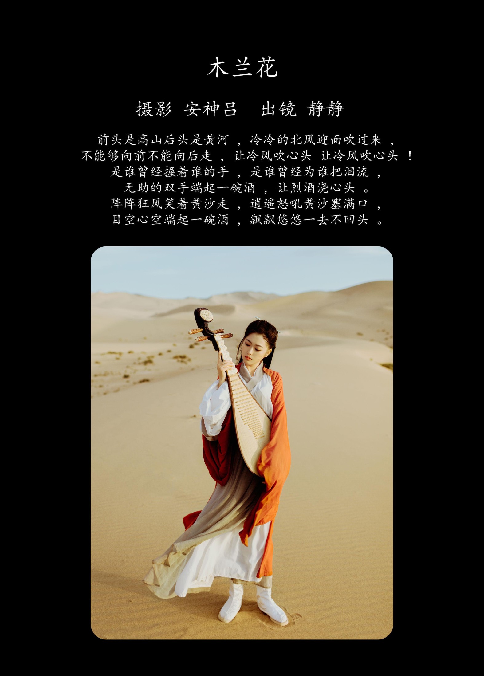 静静 – 《木兰花》[39P]