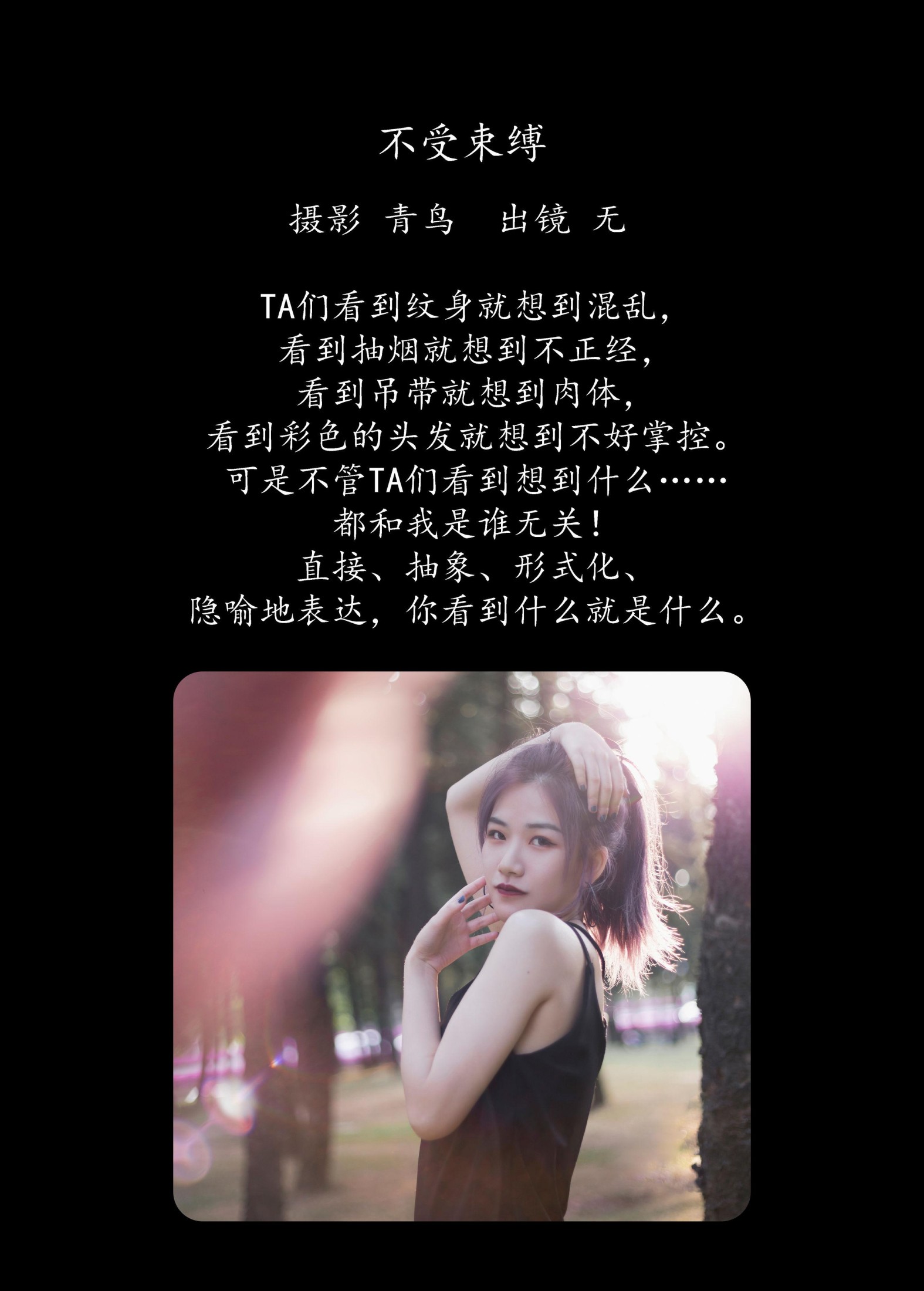 无 – 《不受束缚》[32P]