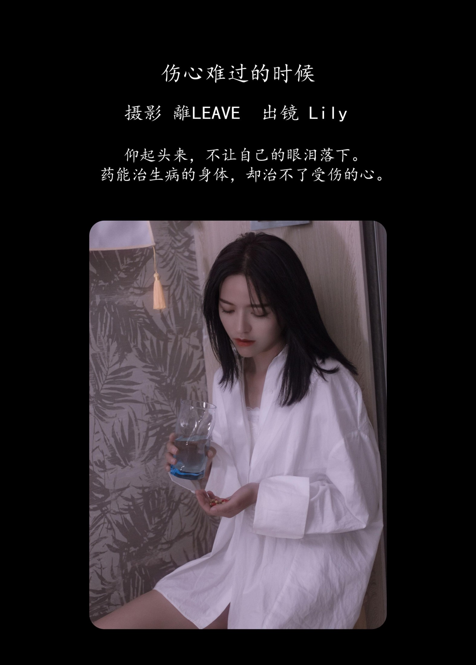 Lily – 《伤心难过的时候》[27P] 插图2