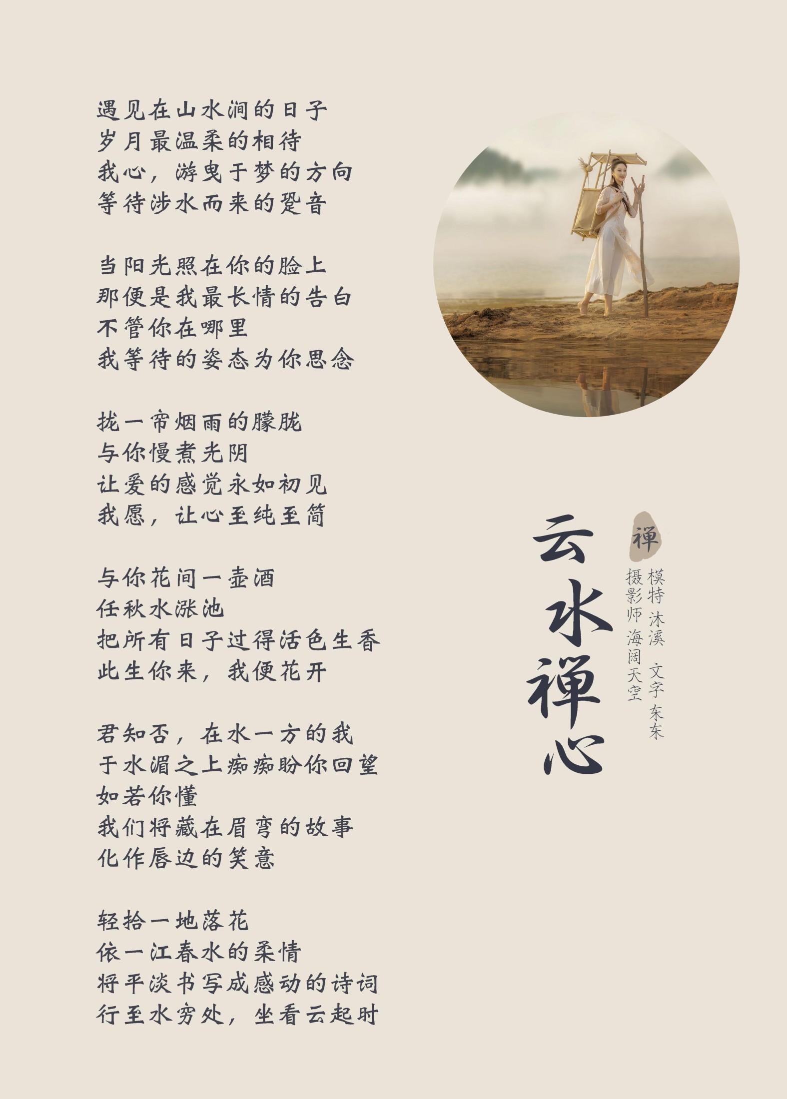 沐溪 – 《云水禅心》[38P]