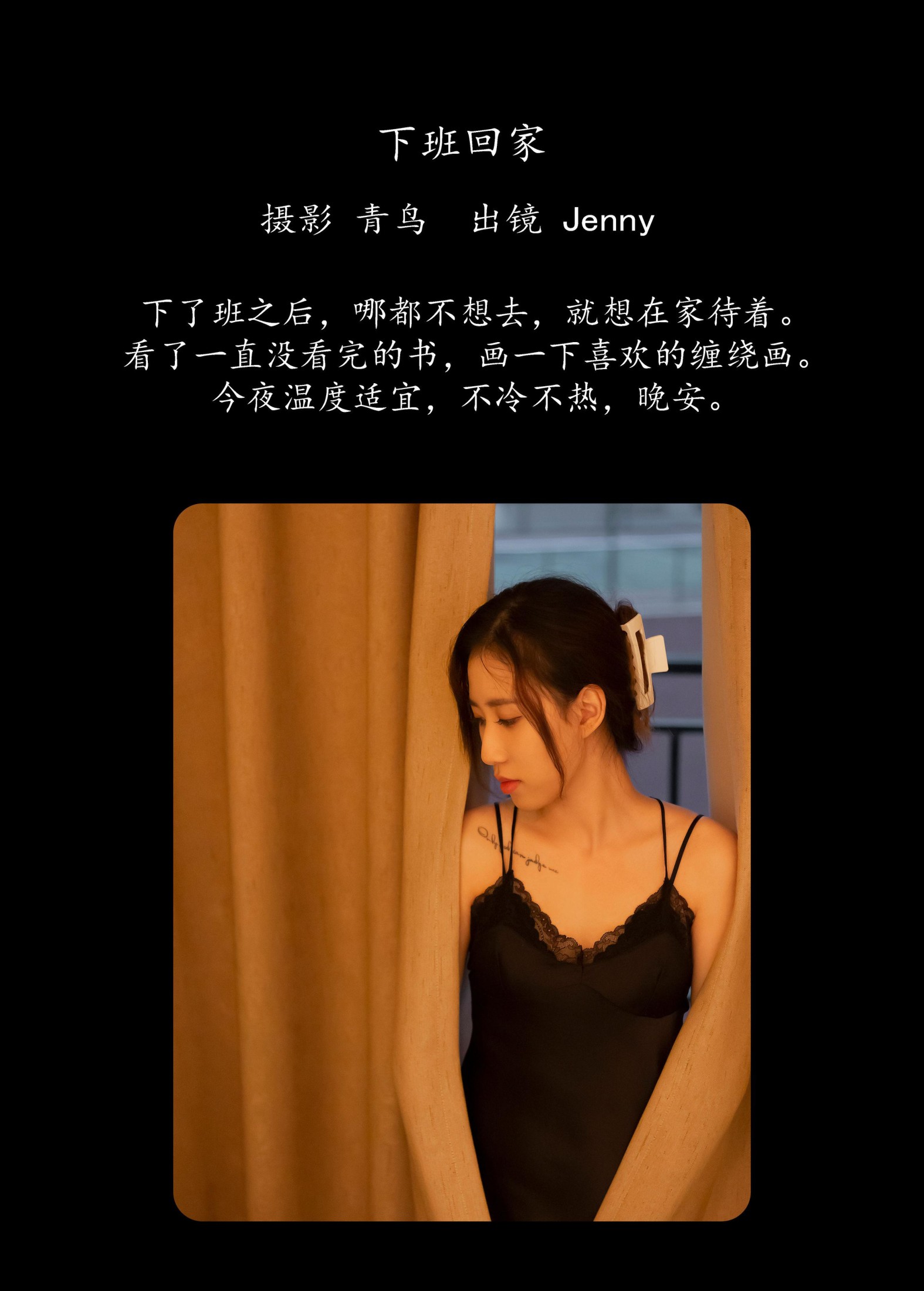 Jenny – 《下班回家》[37P]