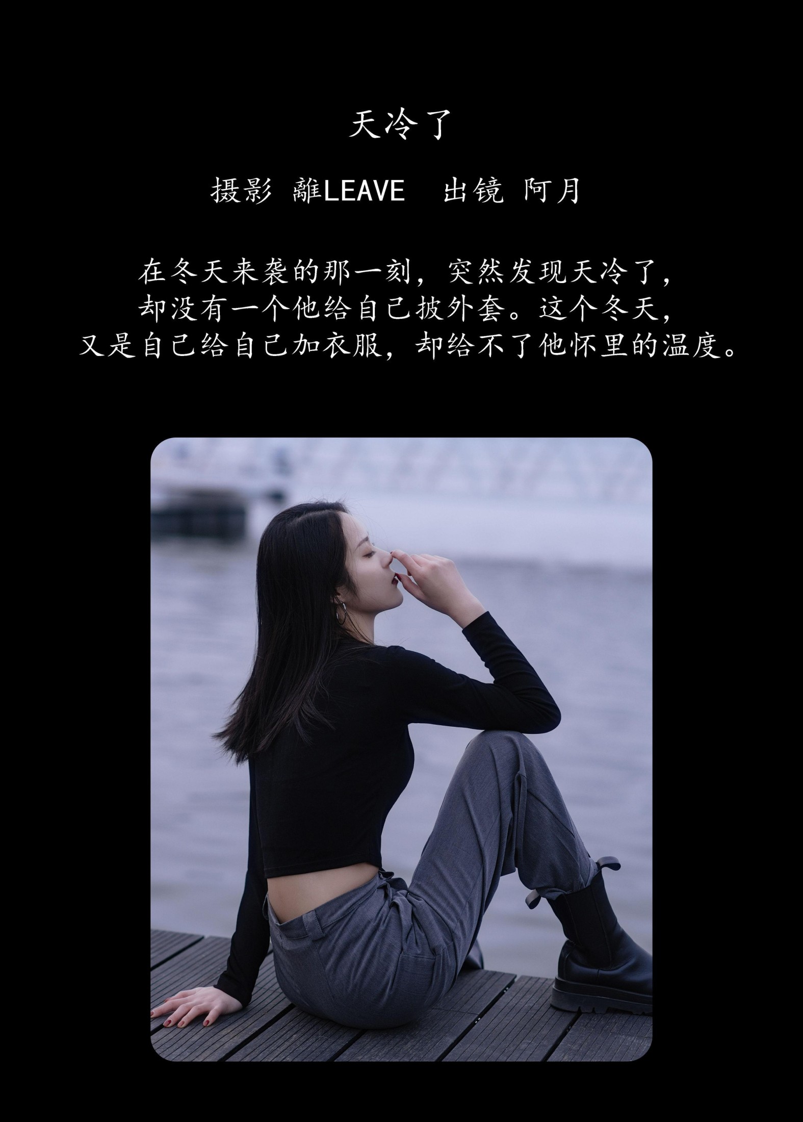 阿月 – 《天冷了》[26P]