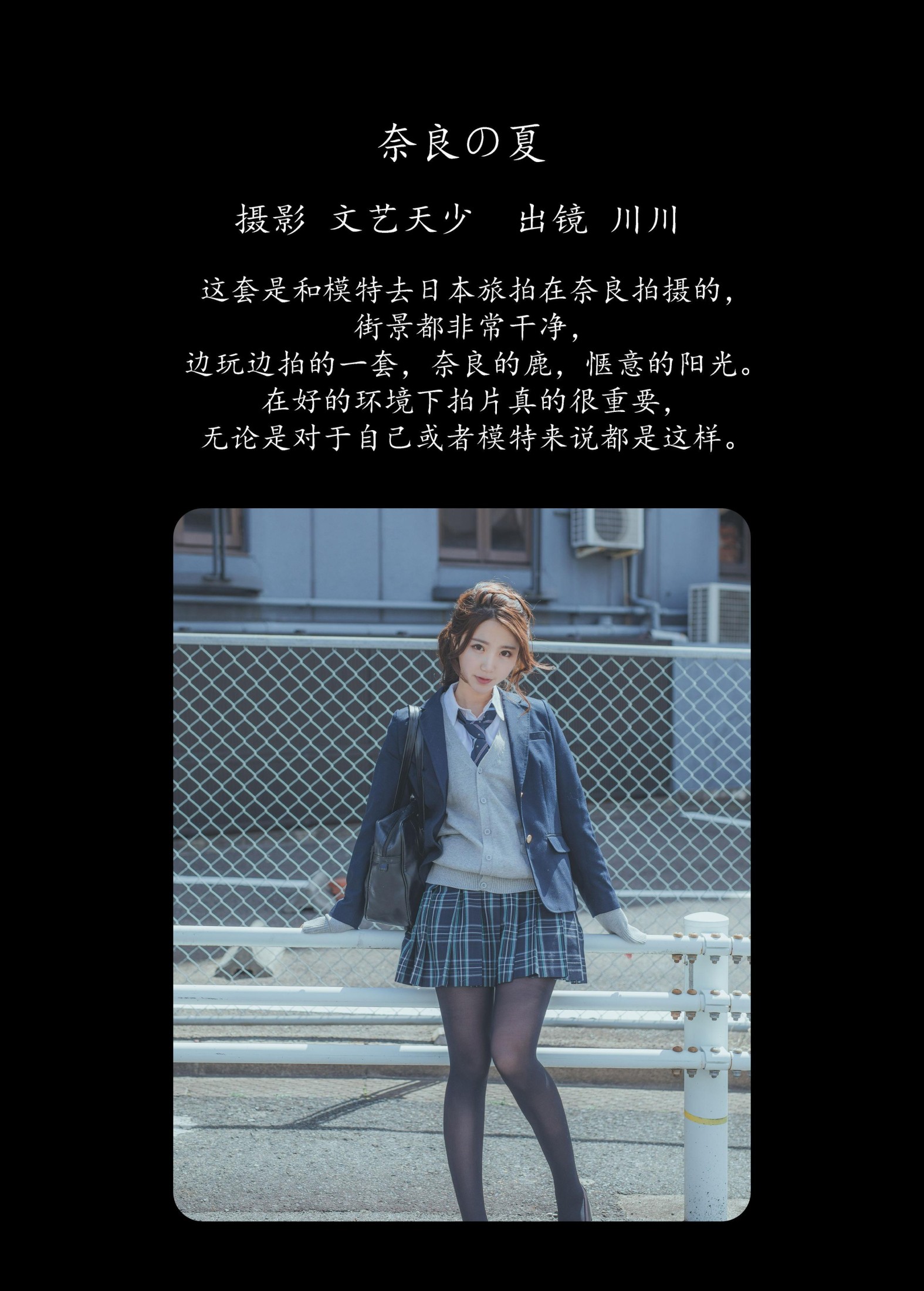 川川 – 《奈良の夏》[23P]