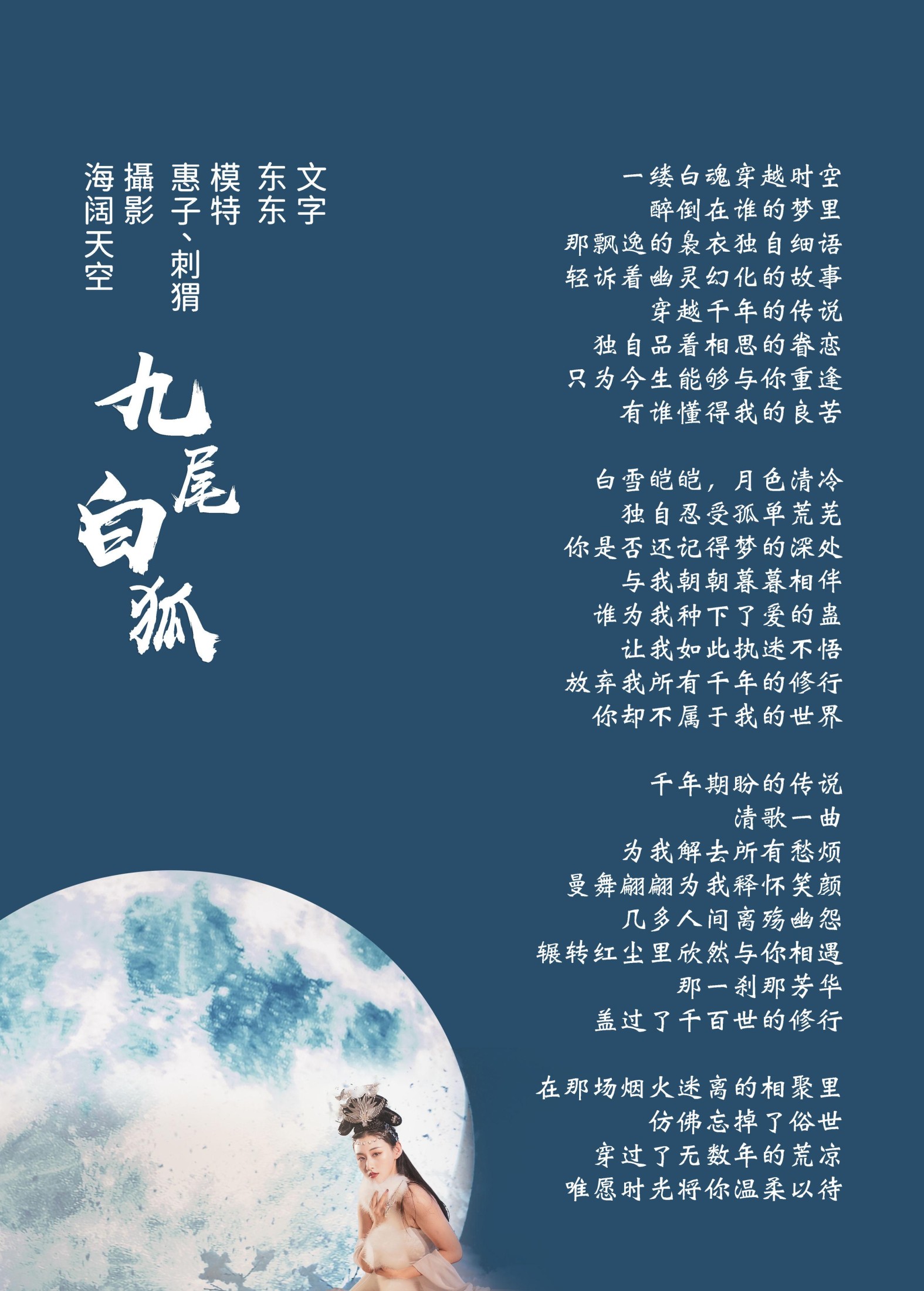 刺猬 惠子 – 《九尾白狐》[32P]